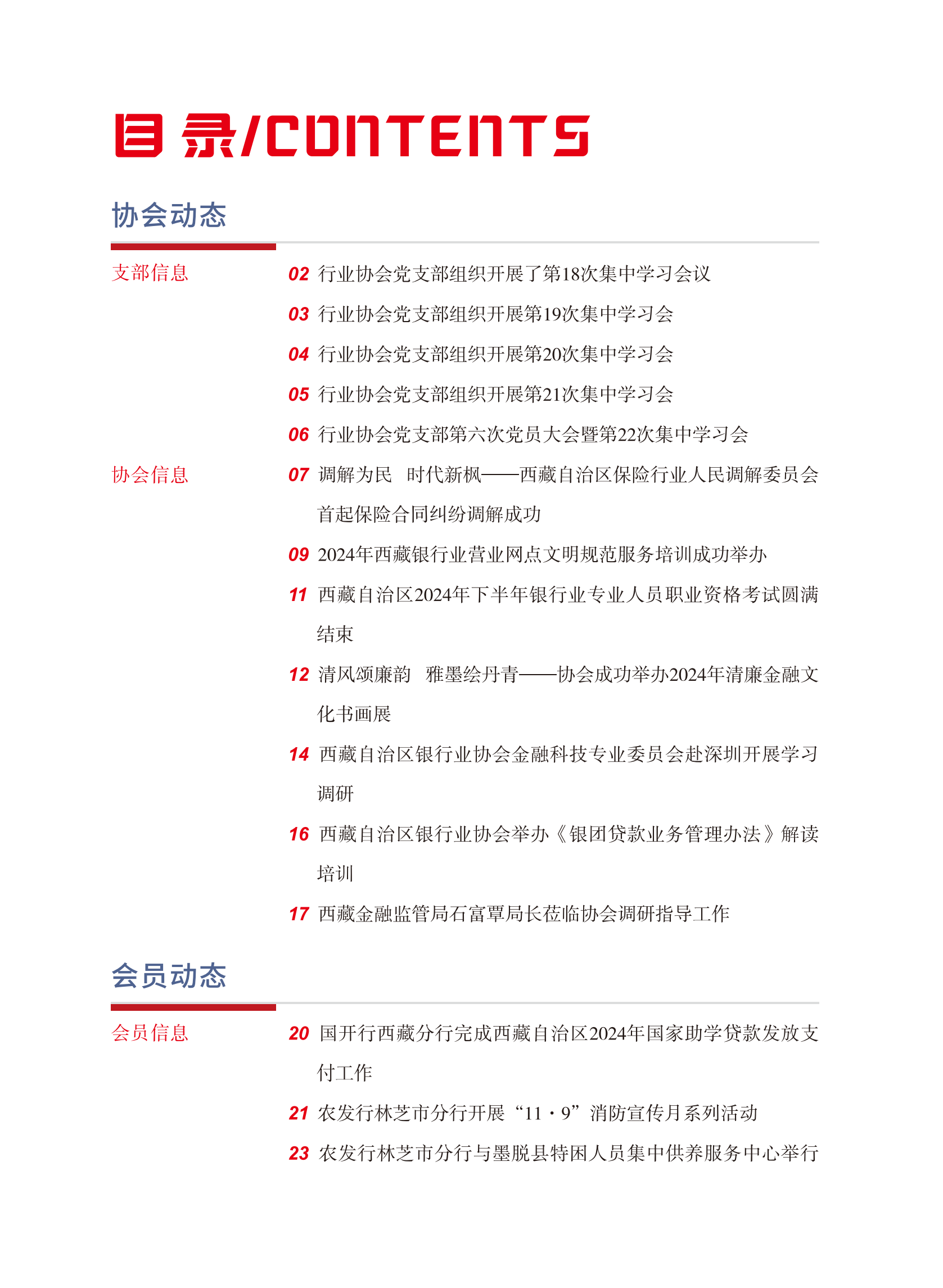 0109修改    西藏银行业协会期刊2024  4期_02.png