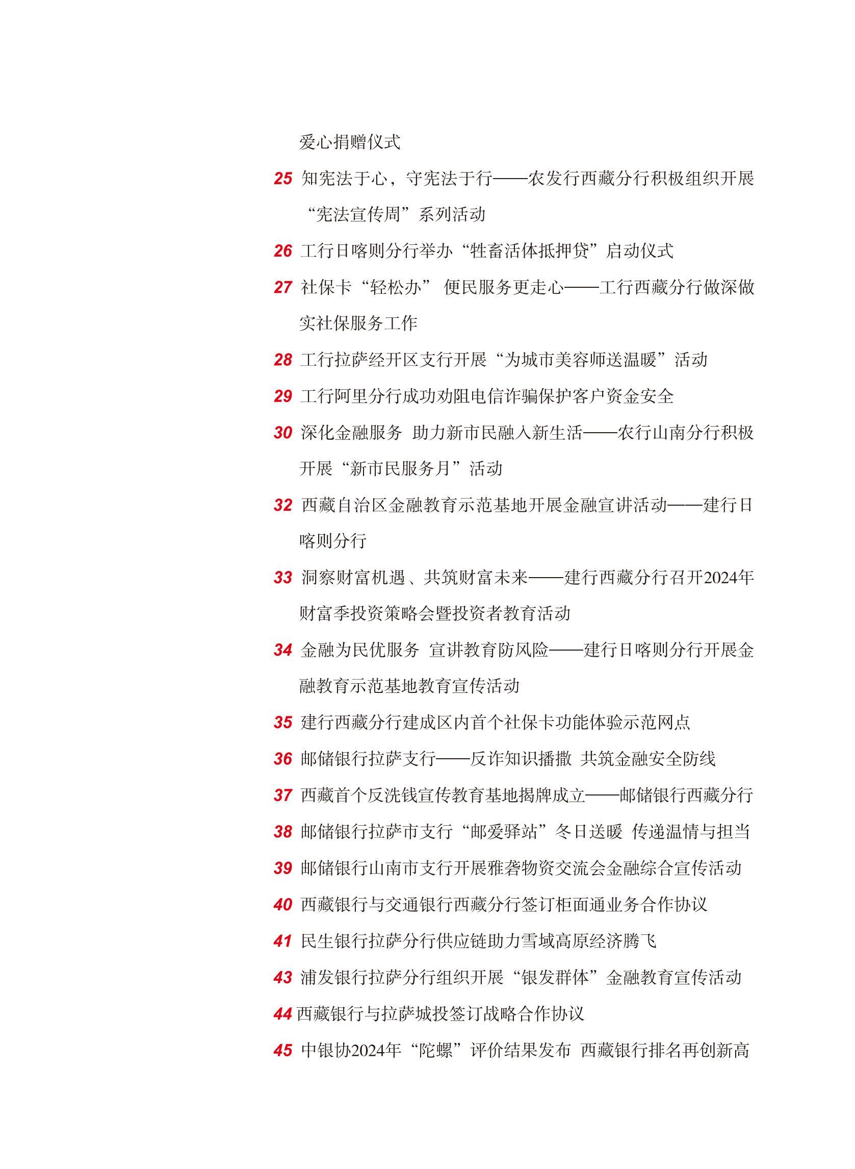 0109修改    西藏银行业协会期刊2024  4期_03.png