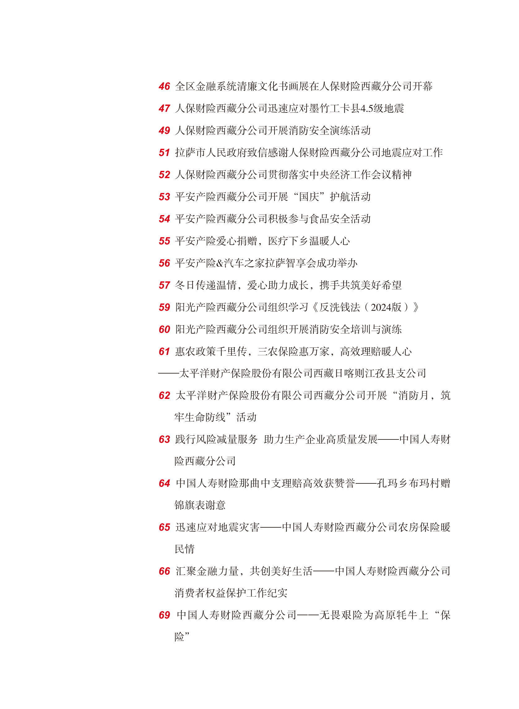 0109修改    西藏银行业协会期刊2024  4期_04.png