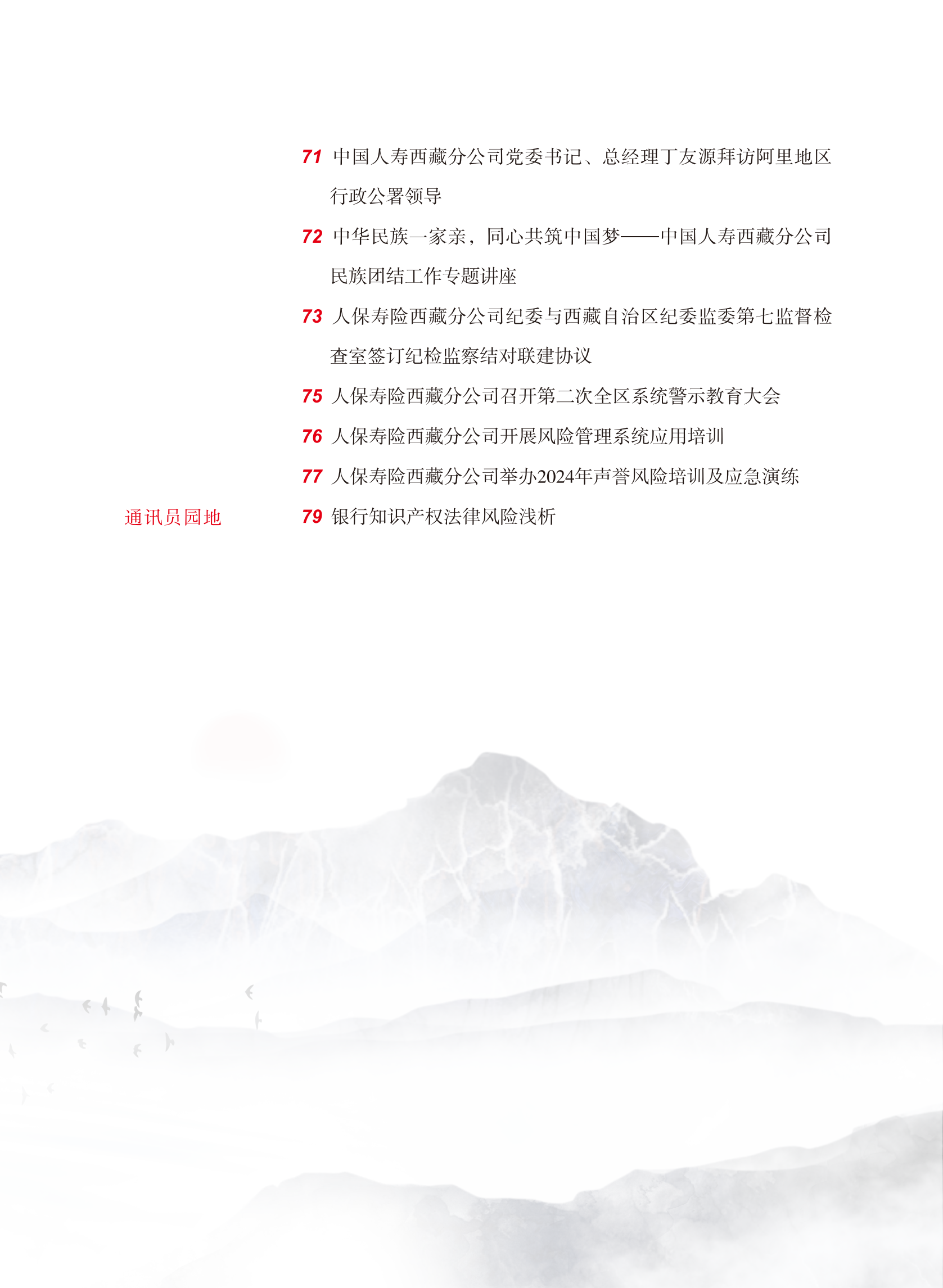 0109修改    西藏银行业协会期刊2024  4期_05.png