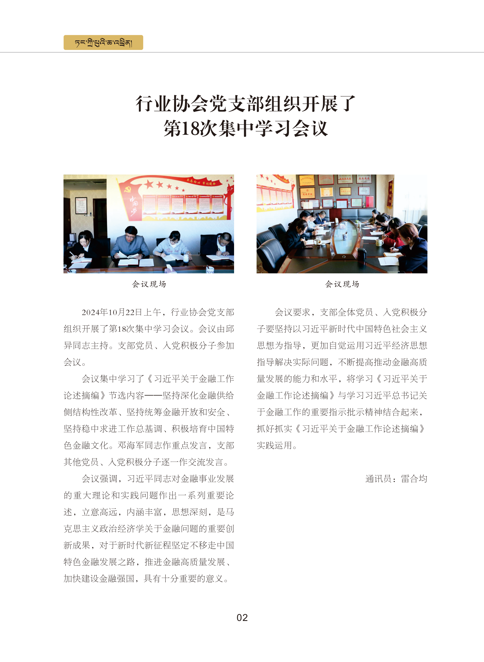 0109修改    西藏银行业协会期刊2024  4期_07.png