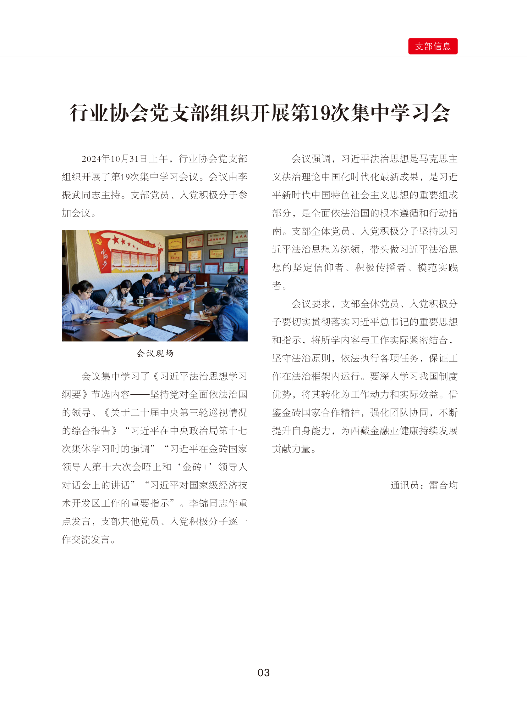 0109修改    西藏银行业协会期刊2024  4期_08.png