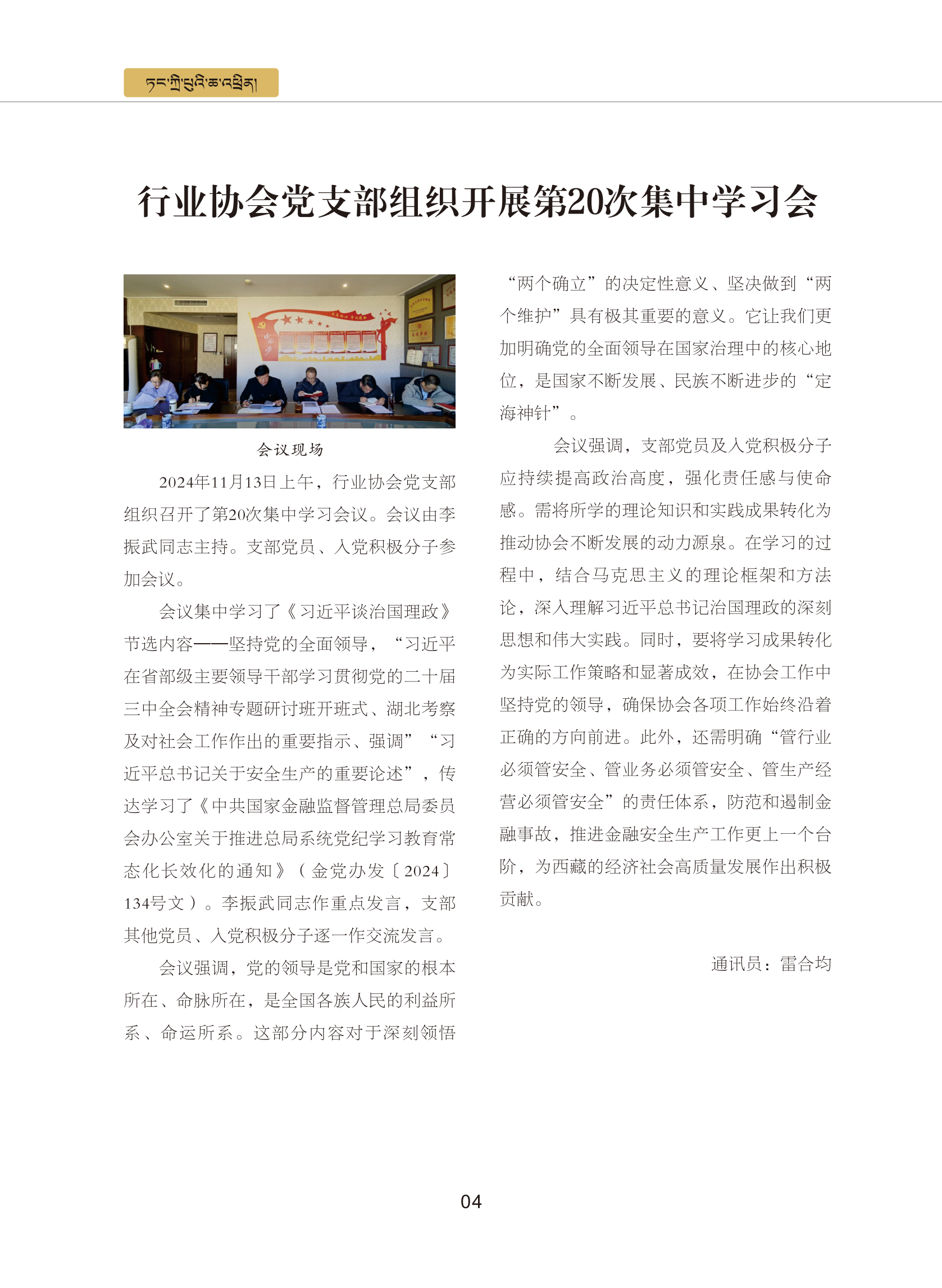 0109修改    西藏银行业协会期刊2024  4期_09.png