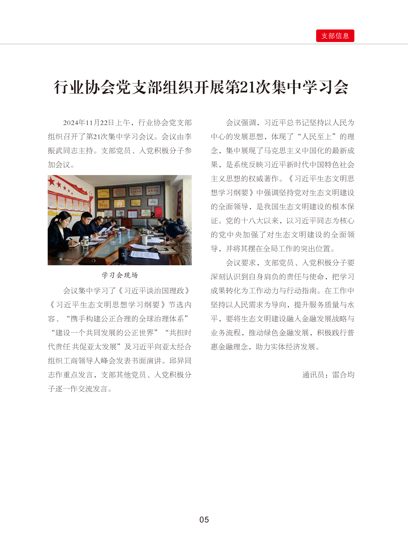 0109修改    西藏银行业协会期刊2024  4期_10.png
