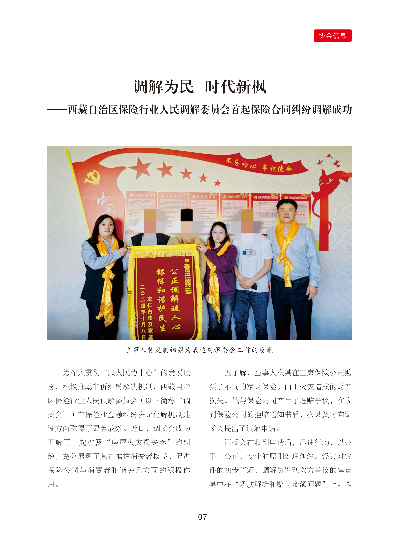 0109修改    西藏银行业协会期刊2024  4期_12.png