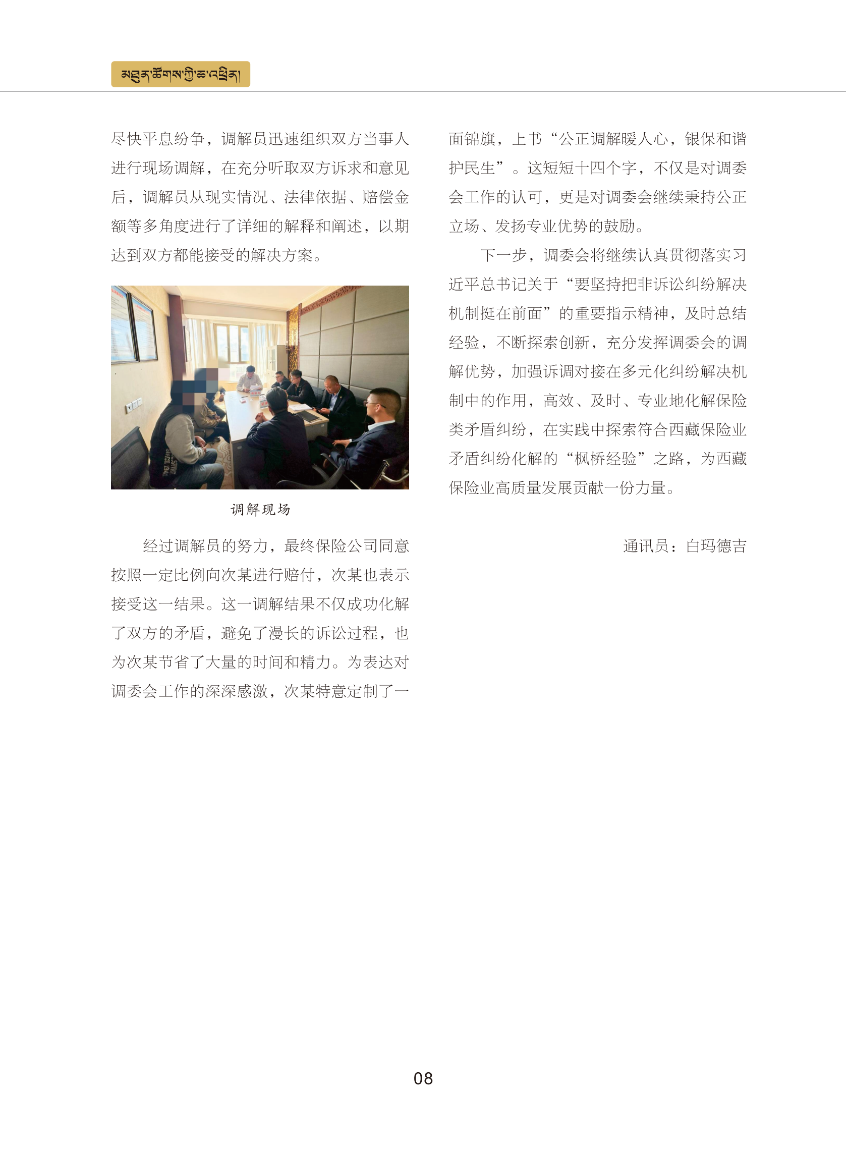 0109修改    西藏银行业协会期刊2024  4期_13.png