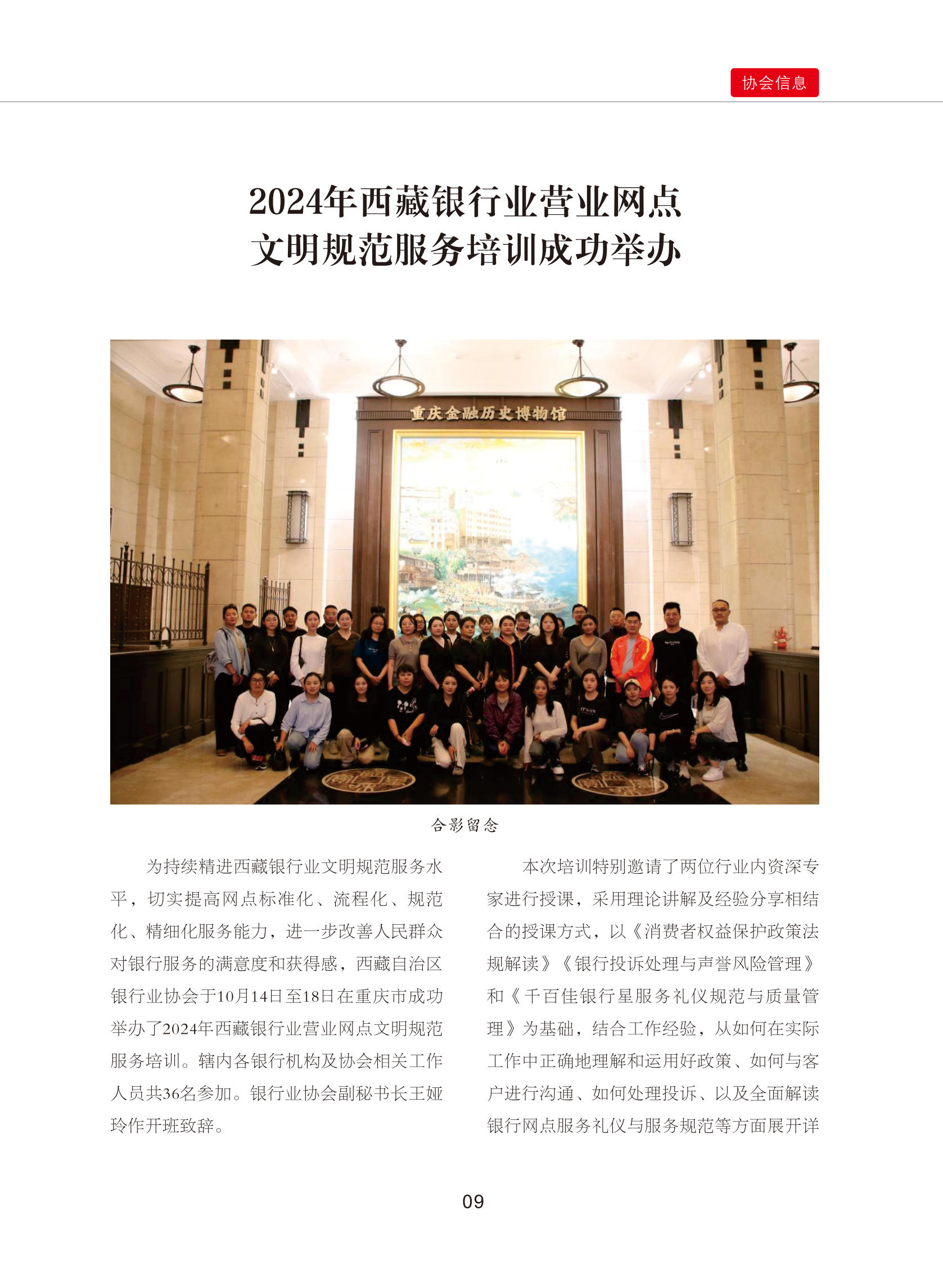 0109修改    西藏银行业协会期刊2024  4期_14.png