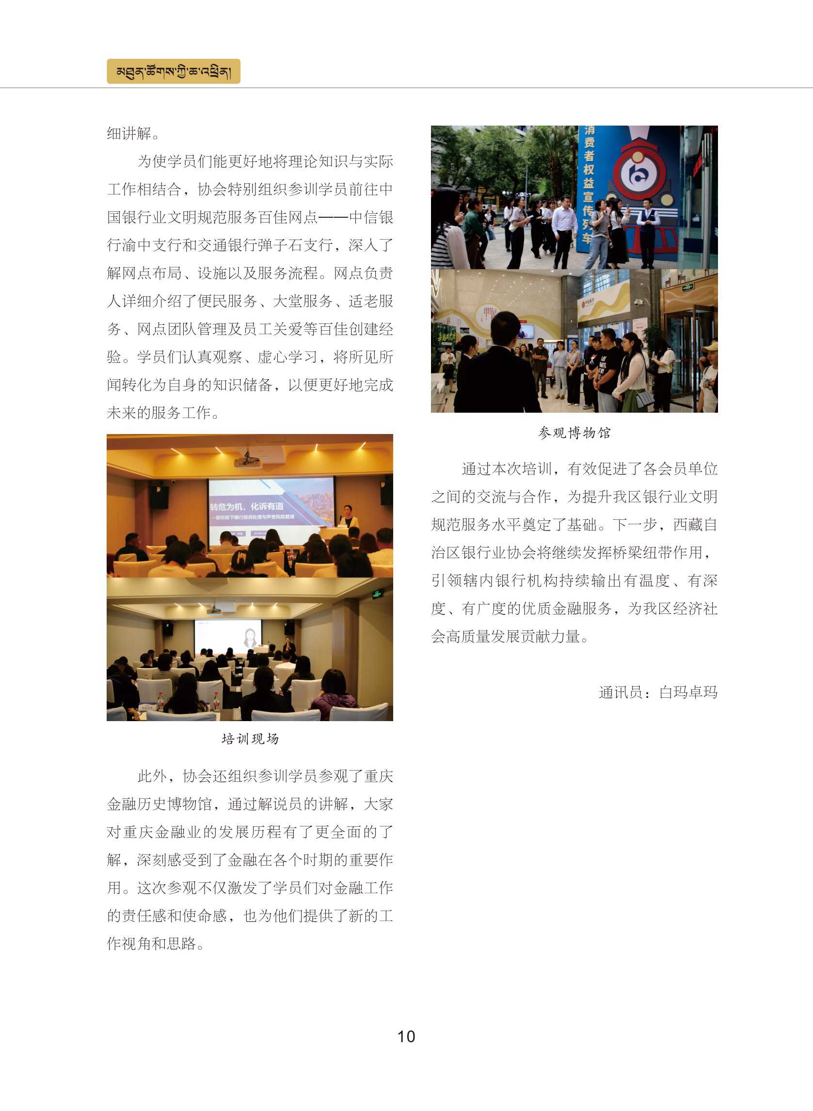 0109修改    西藏银行业协会期刊2024  4期_15.png