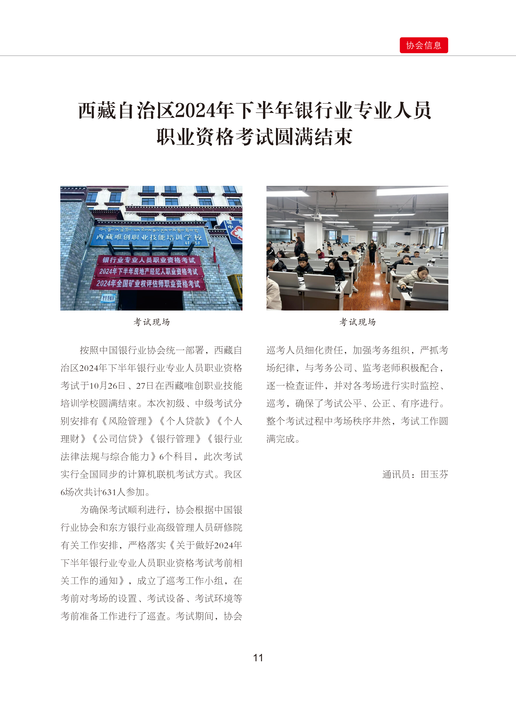 0109修改    西藏银行业协会期刊2024  4期_16.png