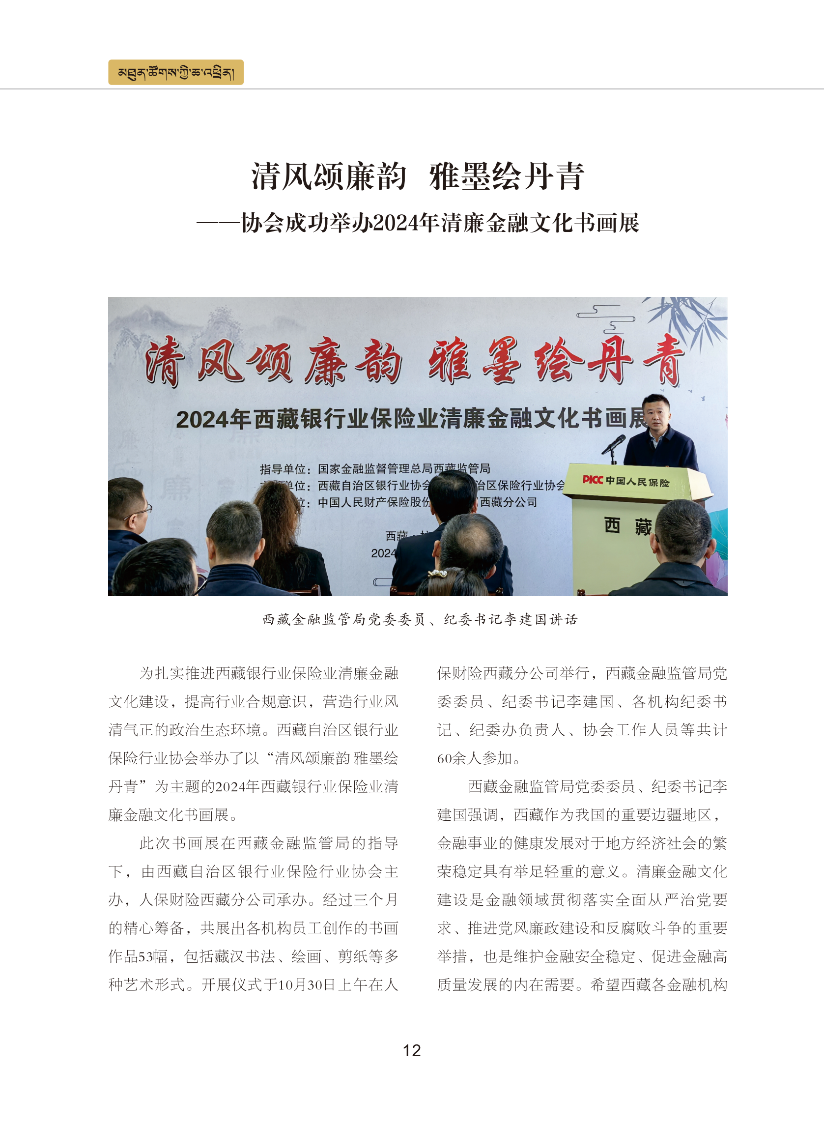 0109修改    西藏银行业协会期刊2024  4期_17.png