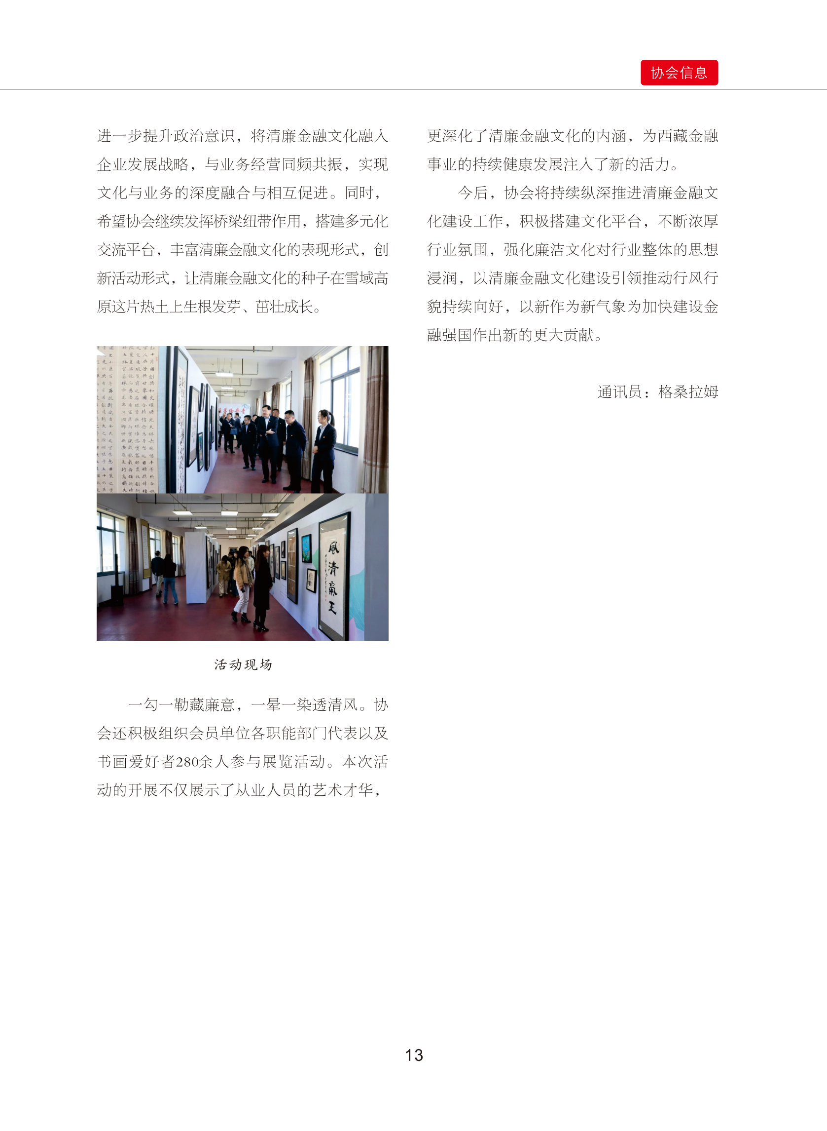 0109修改    西藏银行业协会期刊2024  4期_18.png