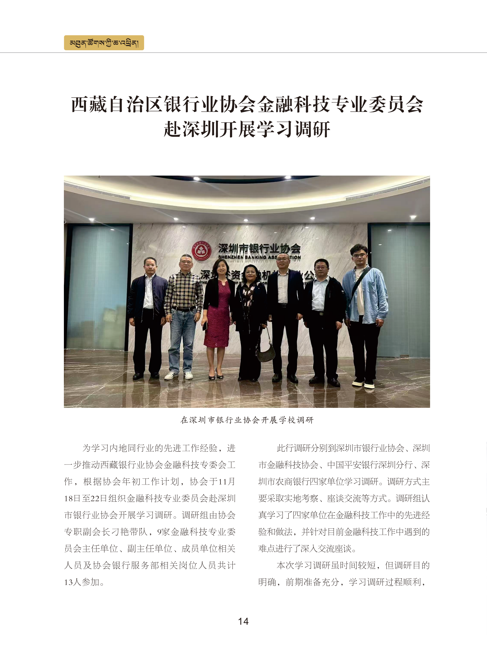 0109修改    西藏银行业协会期刊2024  4期_19.png