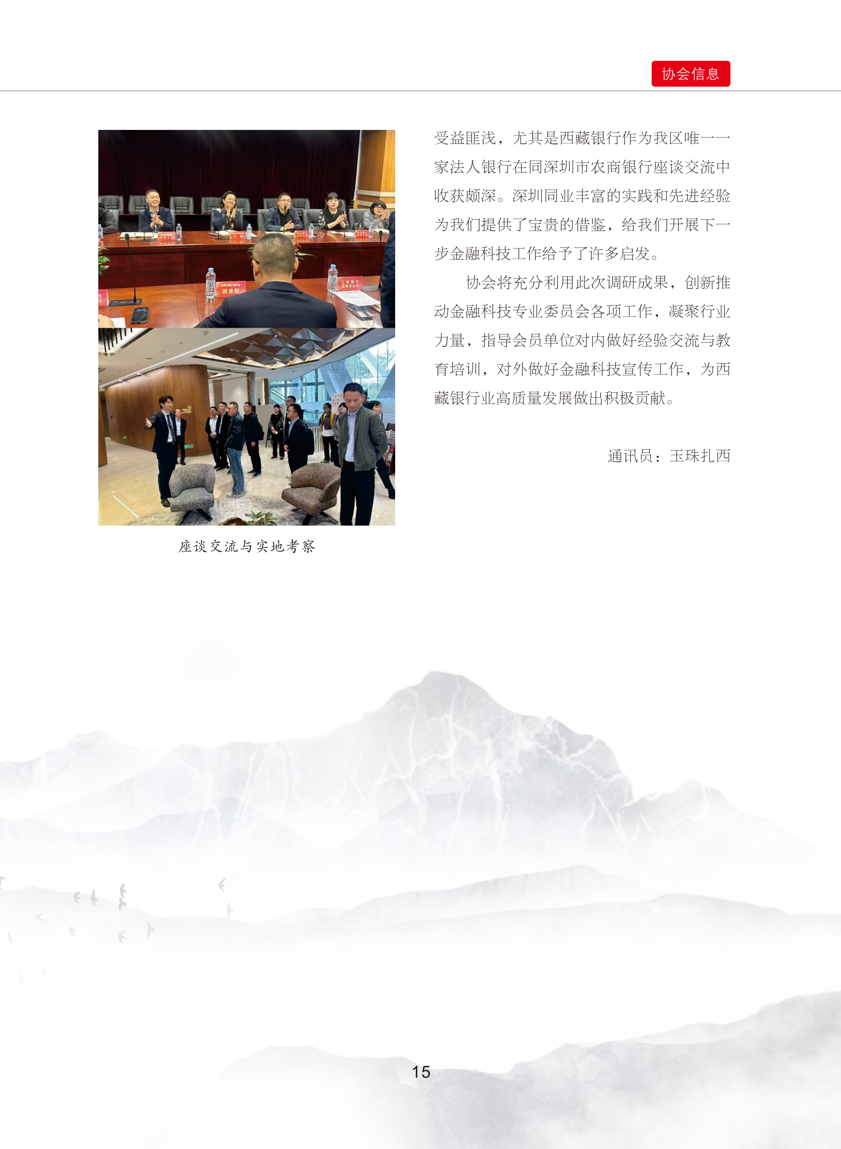 0109修改    西藏银行业协会期刊2024  4期_20.png