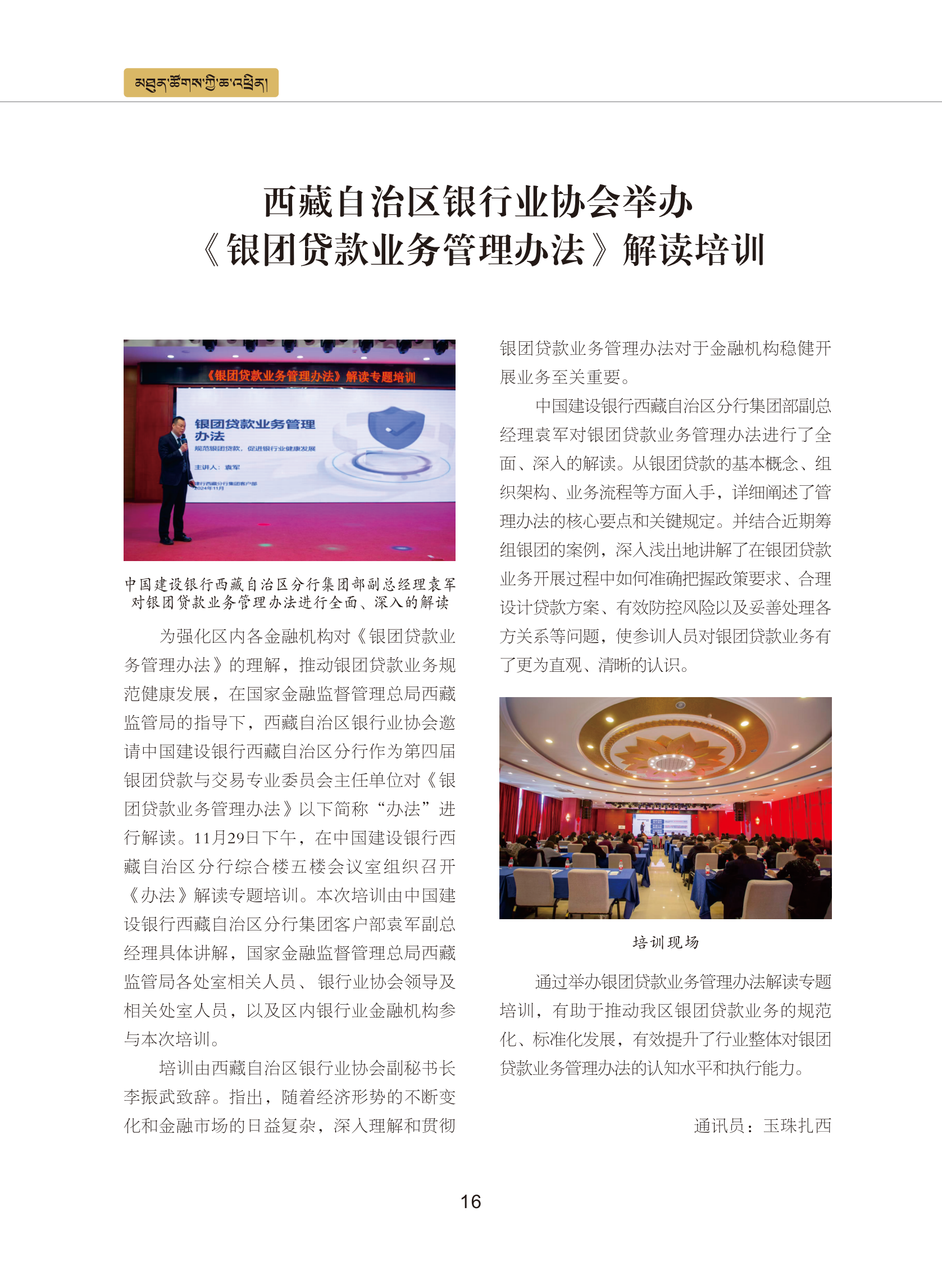 0109修改    西藏银行业协会期刊2024  4期_21.png