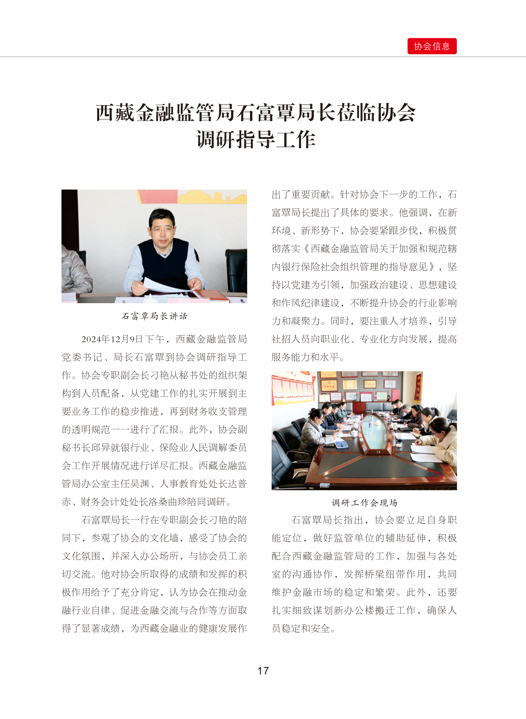 0109修改    西藏银行业协会期刊2024  4期_22.png
