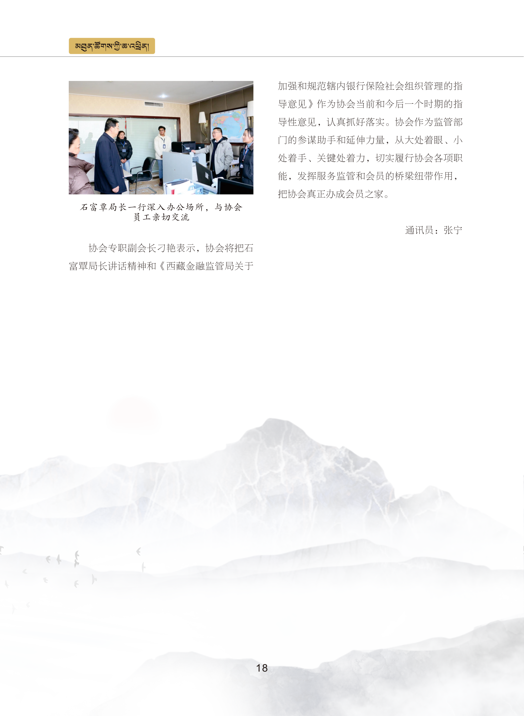 0109修改    西藏银行业协会期刊2024  4期_23.png