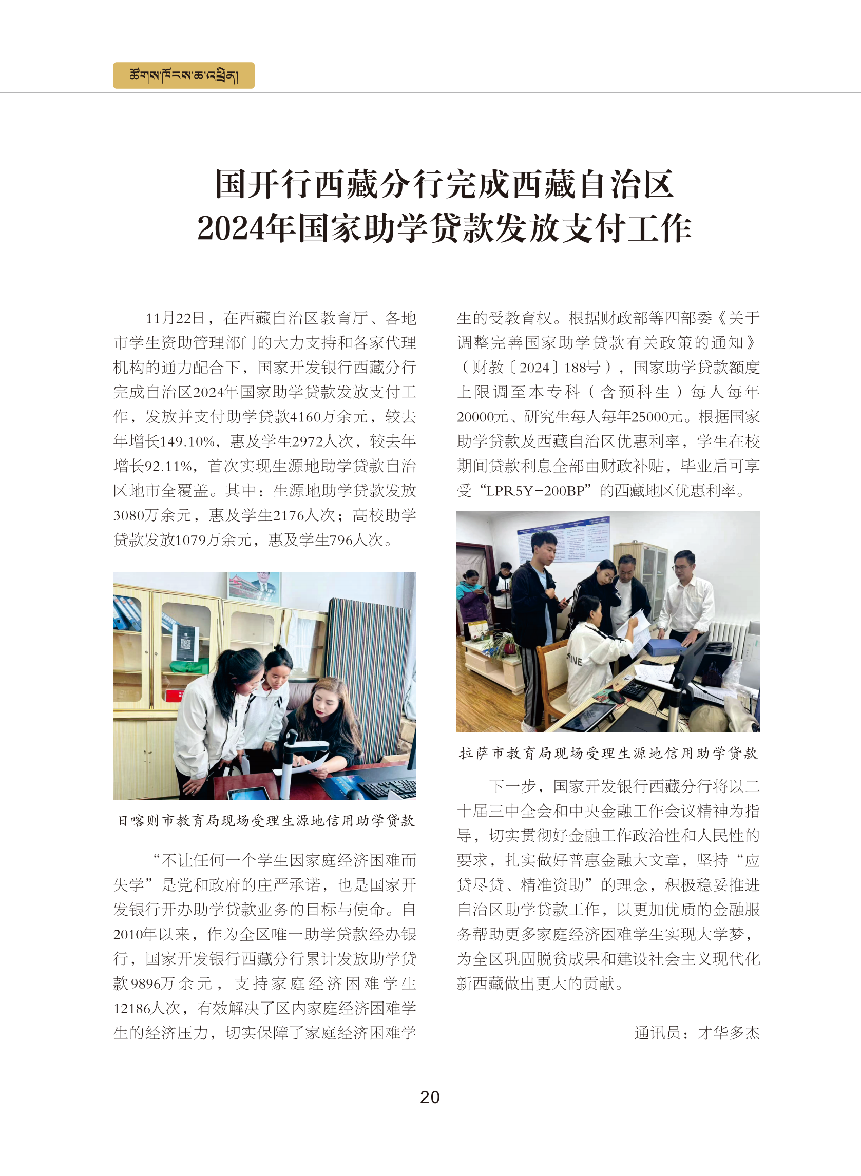0109修改    西藏银行业协会期刊2024  4期_25.png