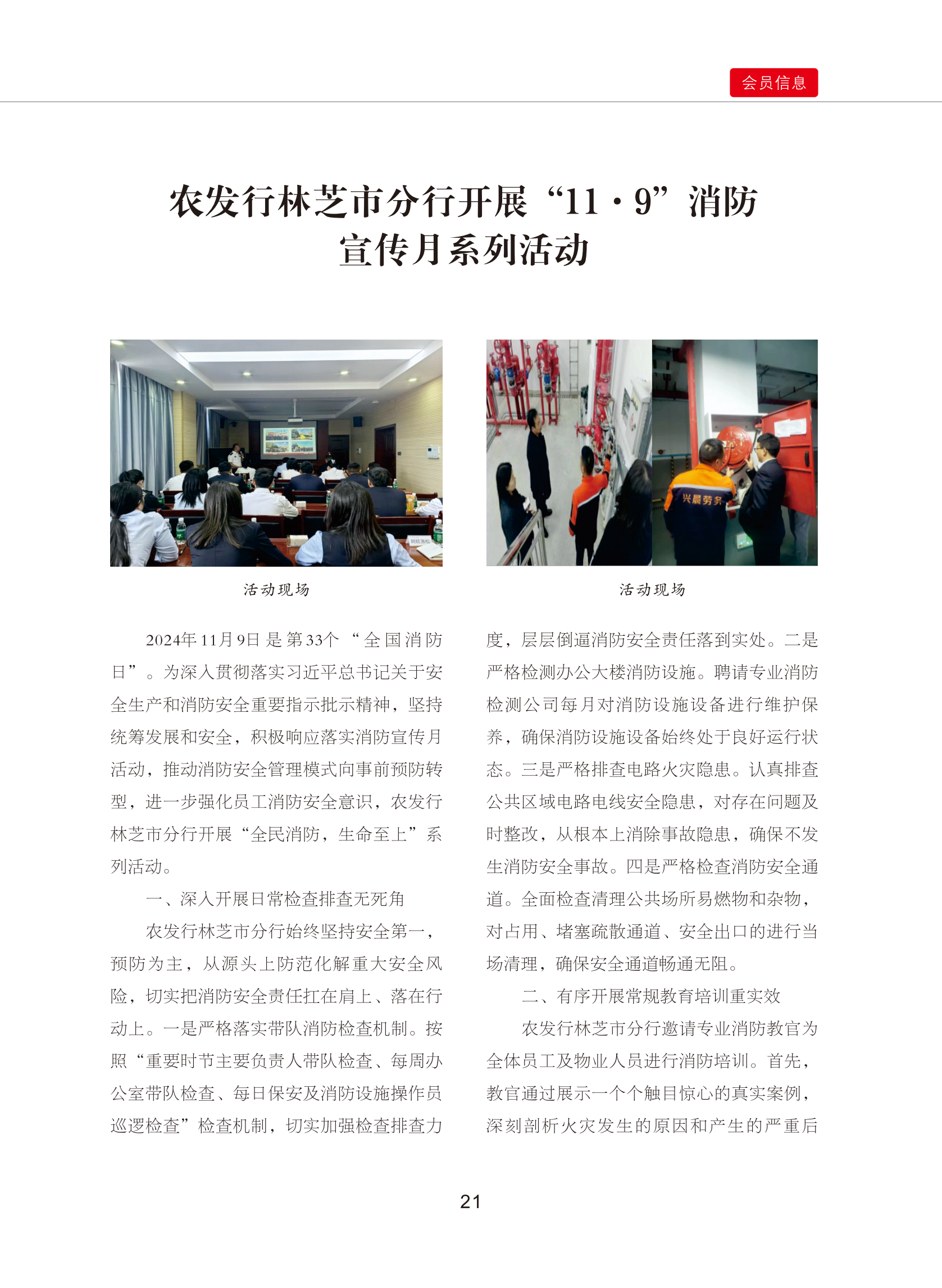 0109修改    西藏银行业协会期刊2024  4期_26.png