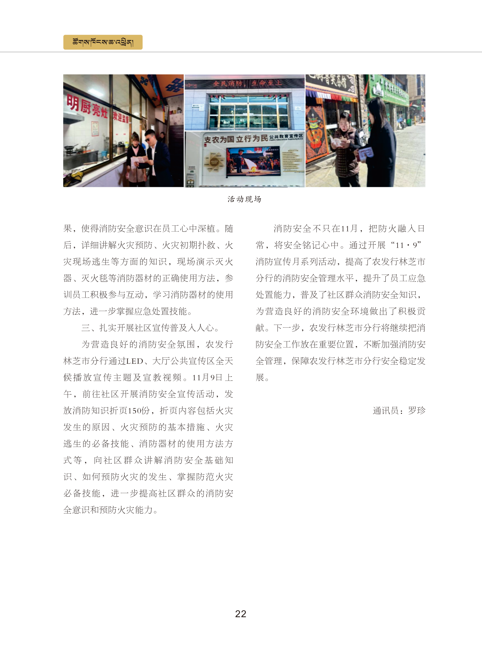 0109修改    西藏银行业协会期刊2024  4期_27.png