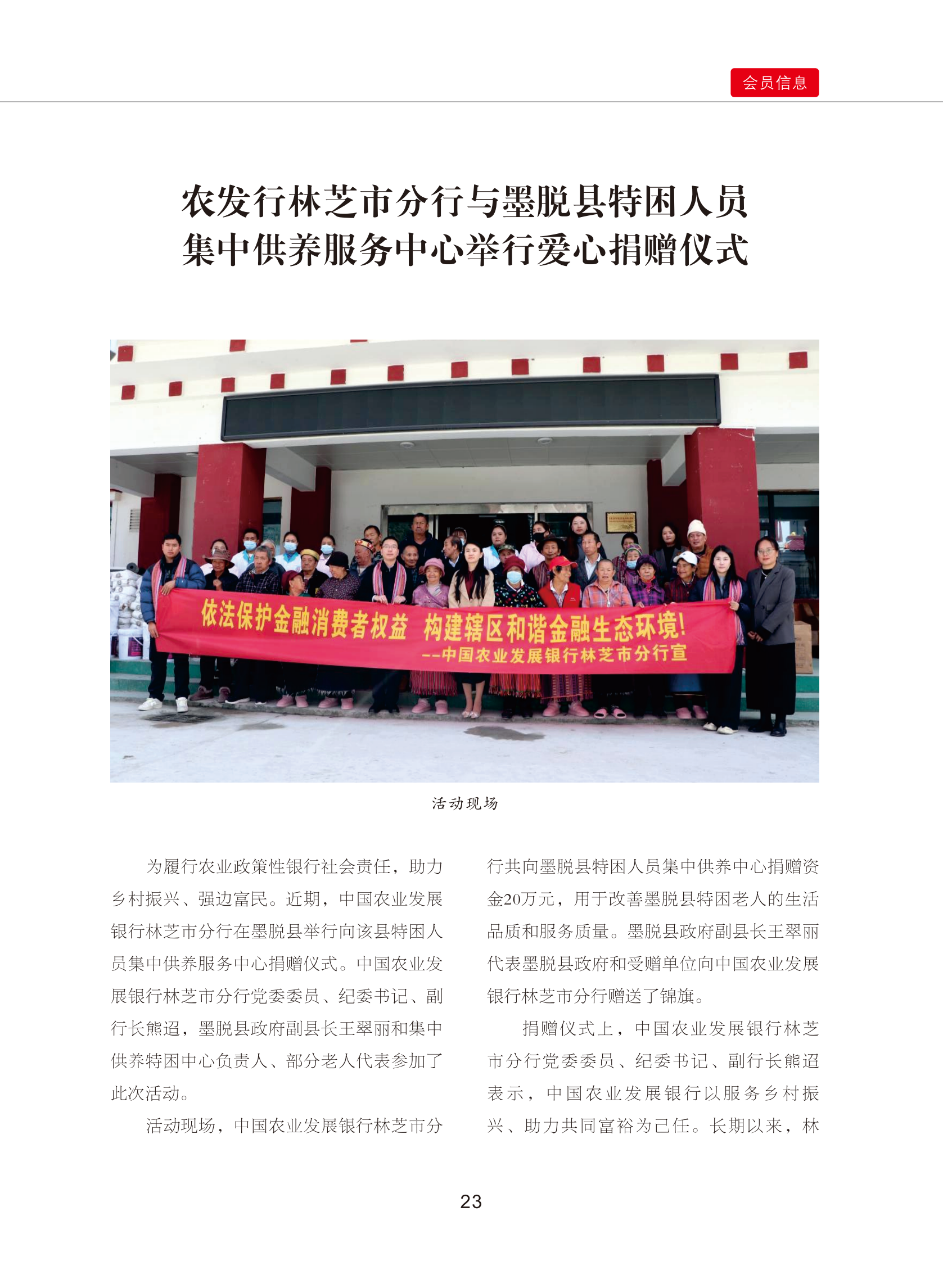 0109修改    西藏银行业协会期刊2024  4期_28.png