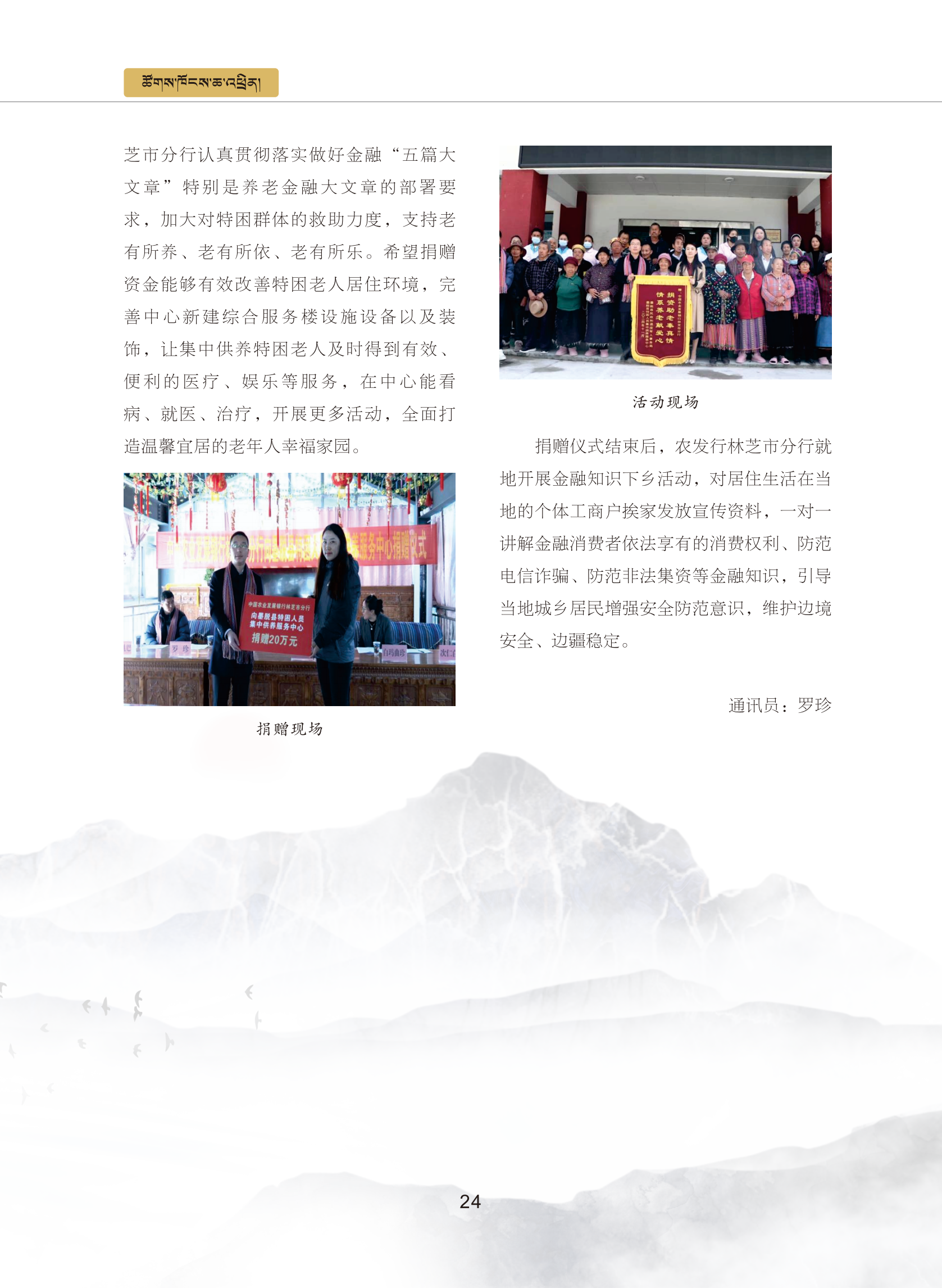 0109修改    西藏银行业协会期刊2024  4期_29.png