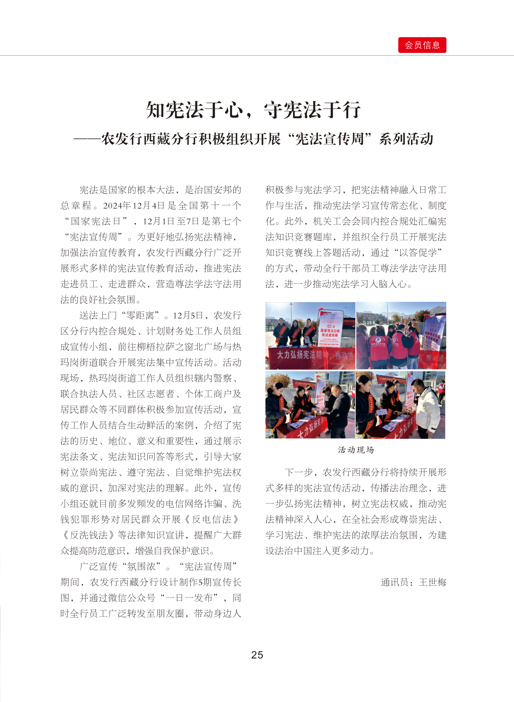 0109修改    西藏银行业协会期刊2024  4期_30.png