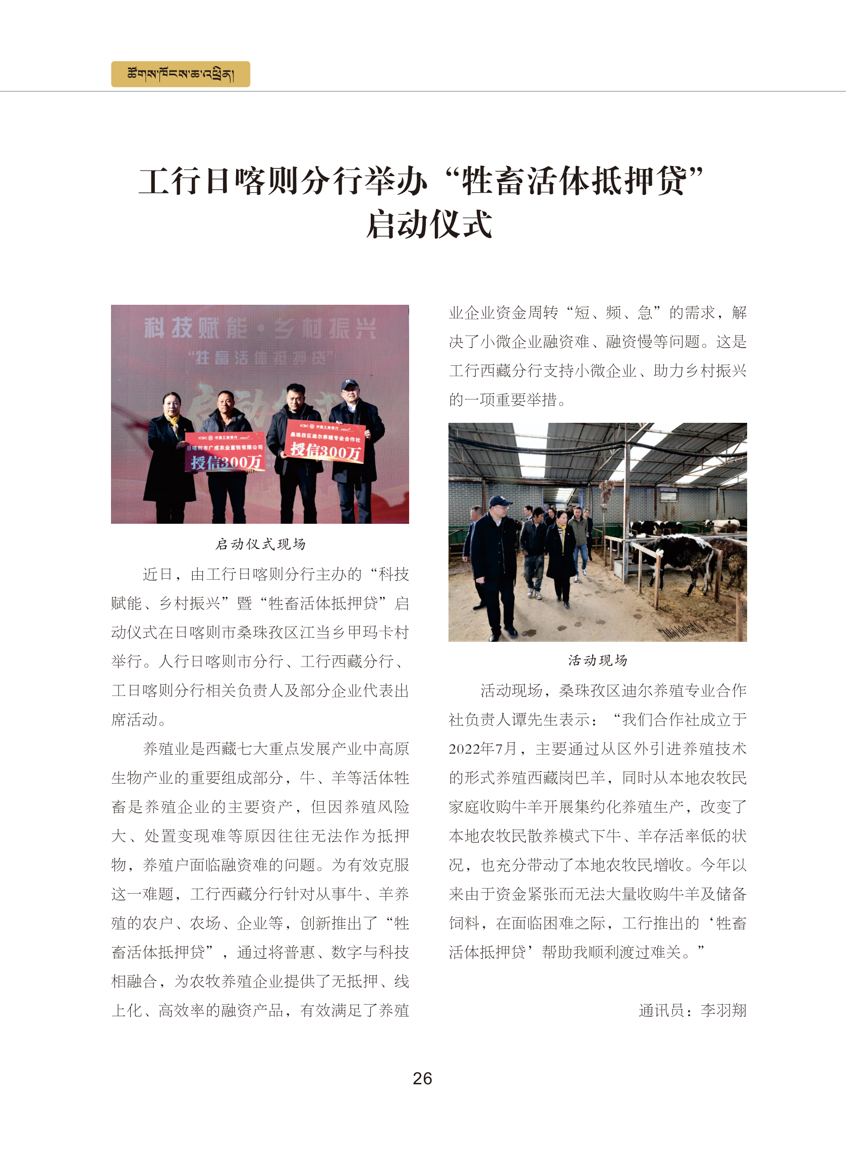 0109修改    西藏银行业协会期刊2024  4期_31.png