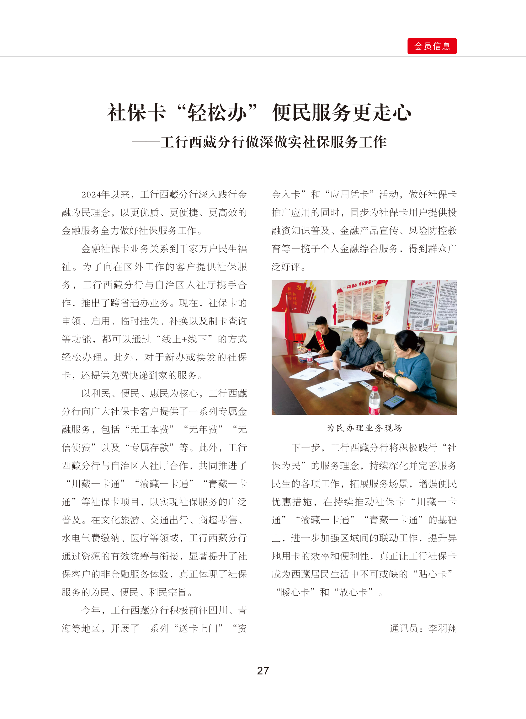 0109修改    西藏银行业协会期刊2024  4期_32.png