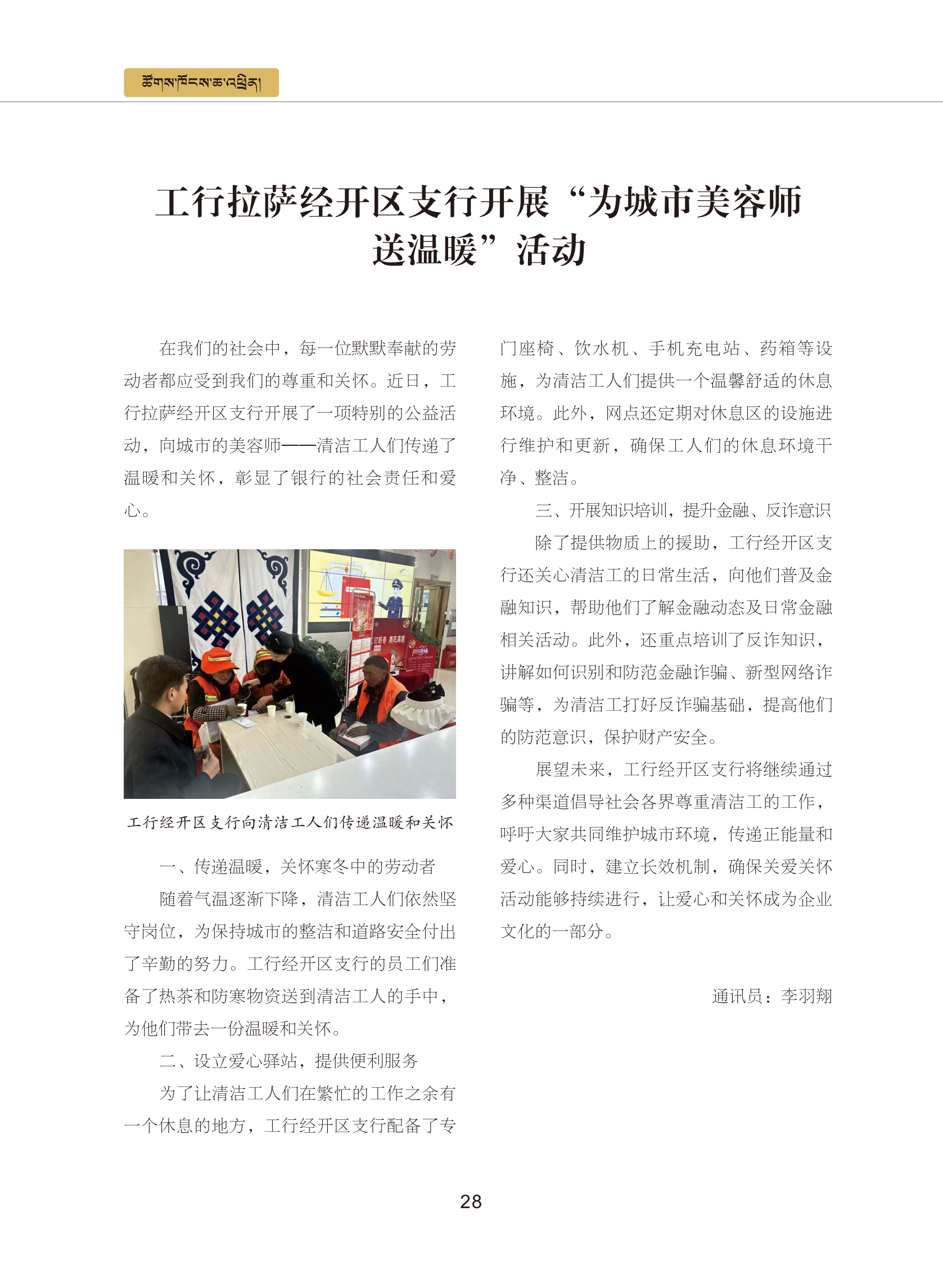 0109修改    西藏银行业协会期刊2024  4期_33.png