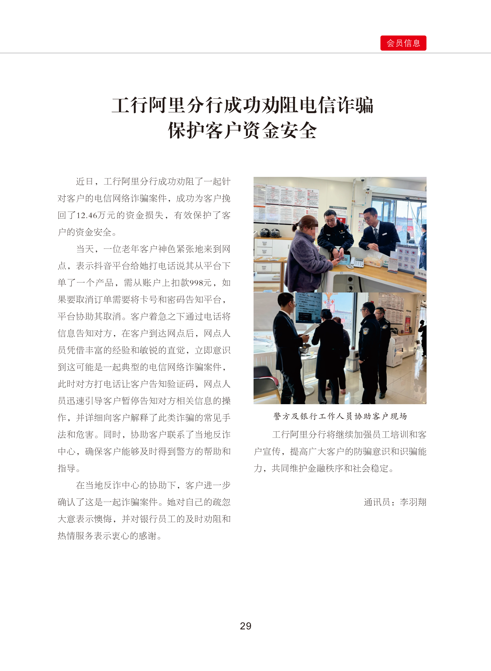 0109修改    西藏银行业协会期刊2024  4期_34.png