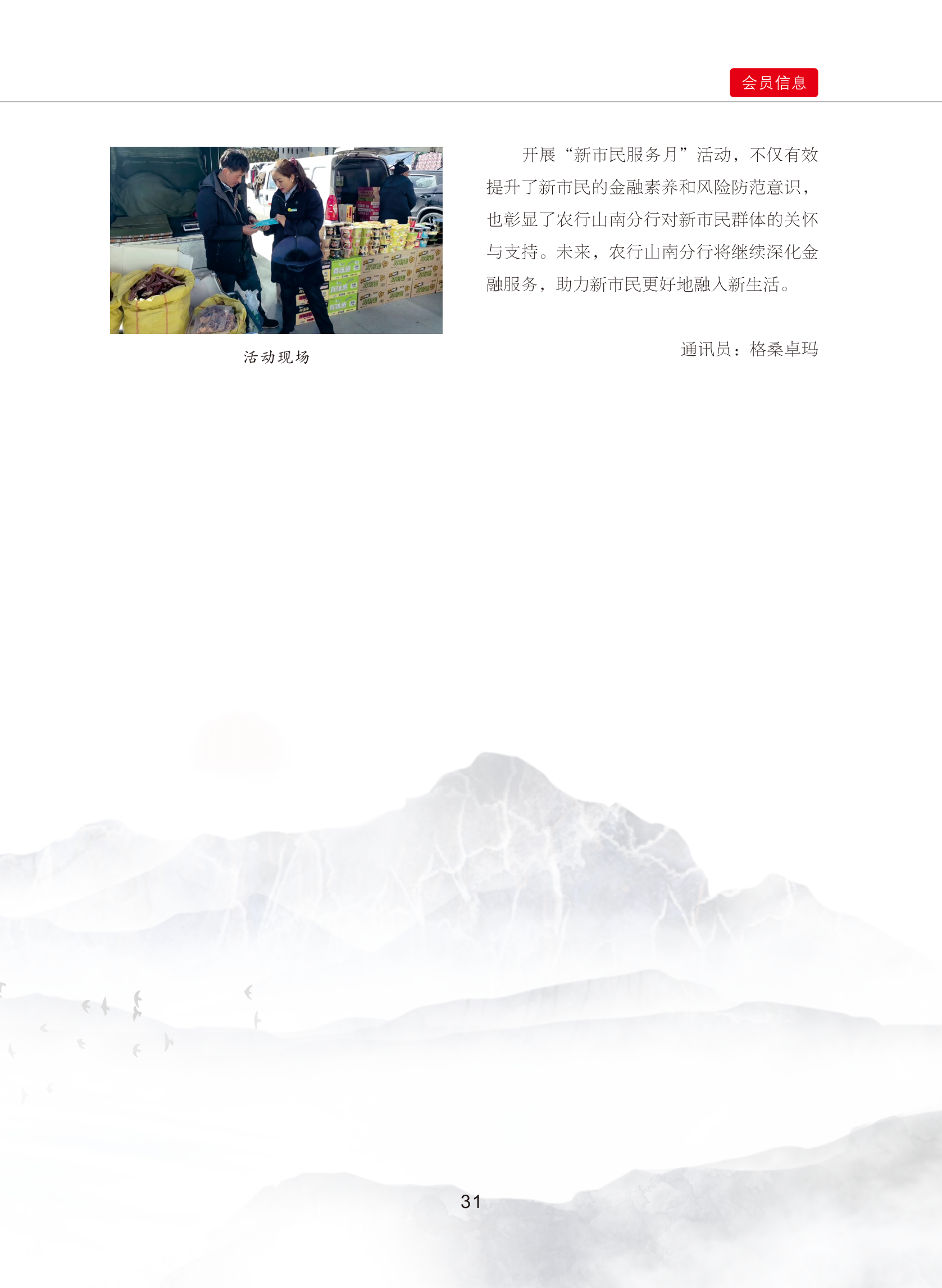 0109修改    西藏银行业协会期刊2024  4期_36.png