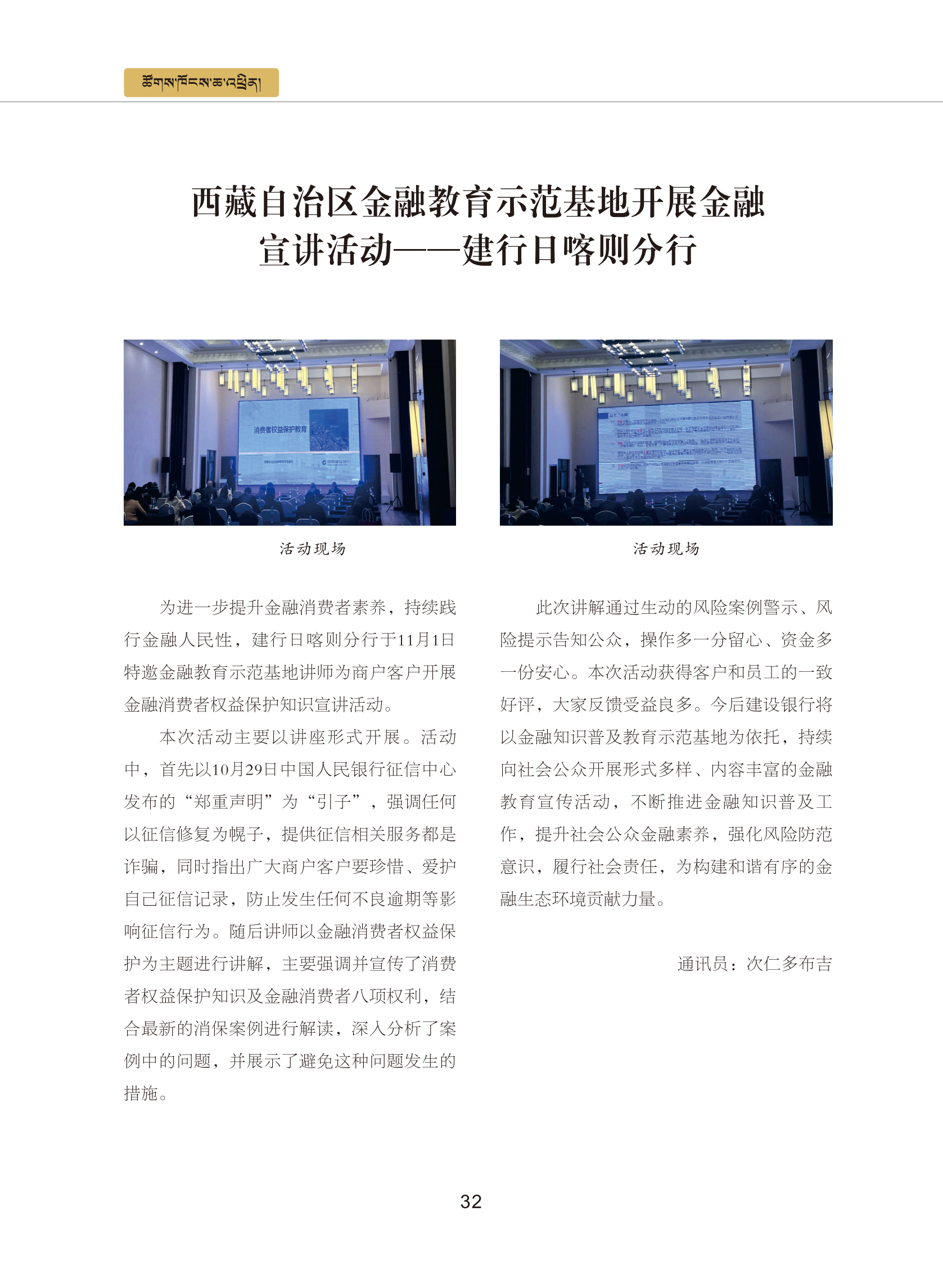 0109修改    西藏银行业协会期刊2024  4期_37.png