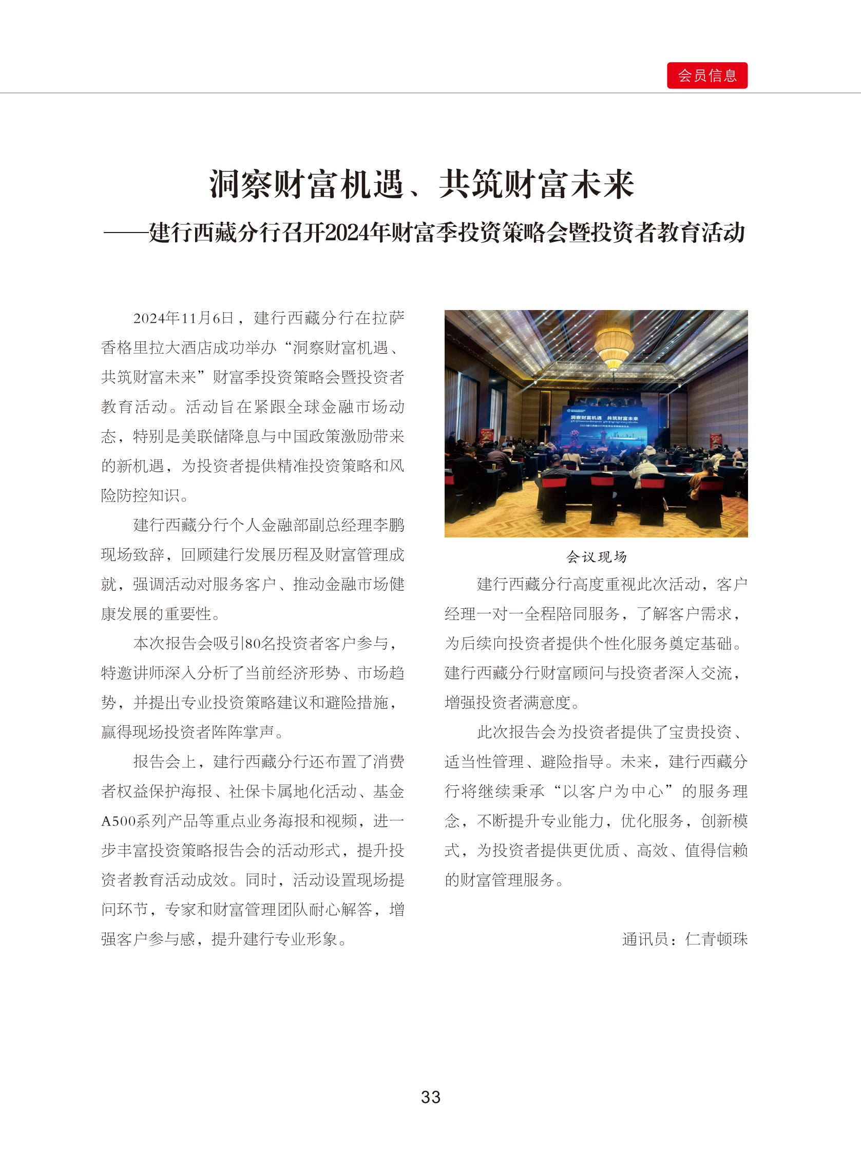 0109修改    西藏银行业协会期刊2024  4期_38.png