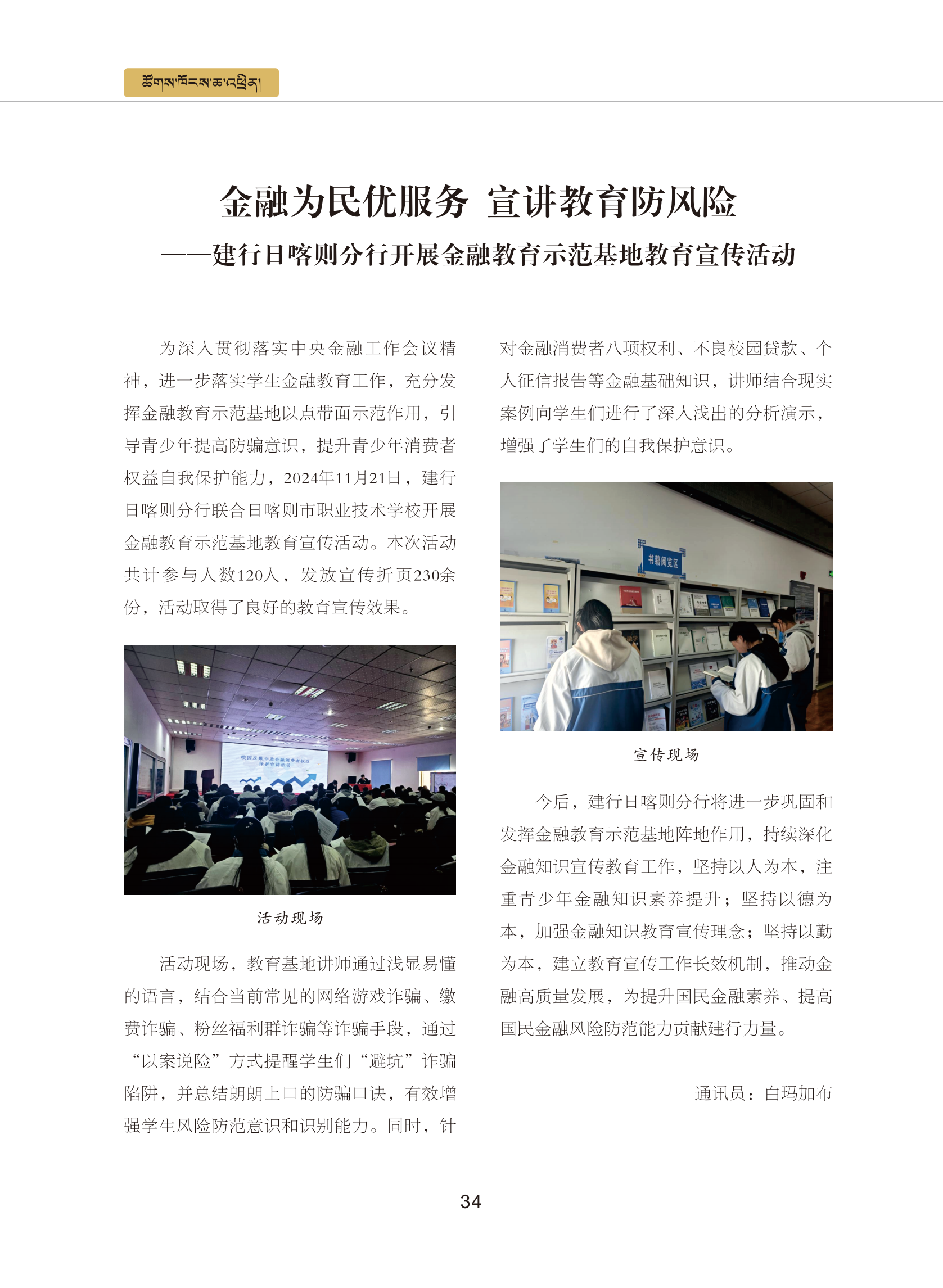 0109修改    西藏银行业协会期刊2024  4期_39.png