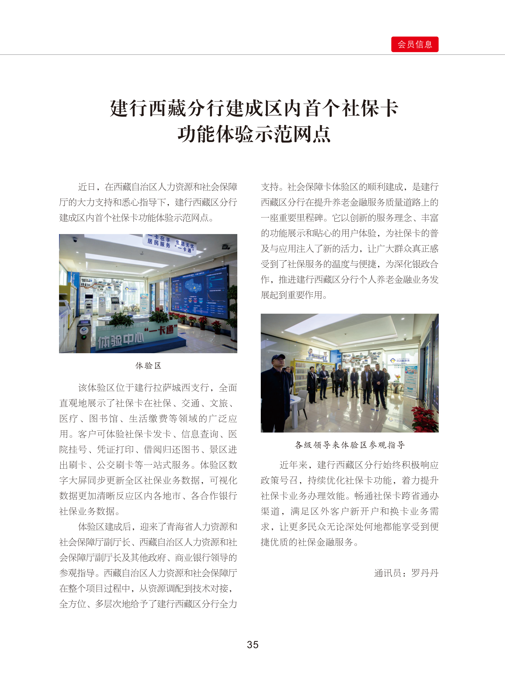 0109修改    西藏银行业协会期刊2024  4期_40.png