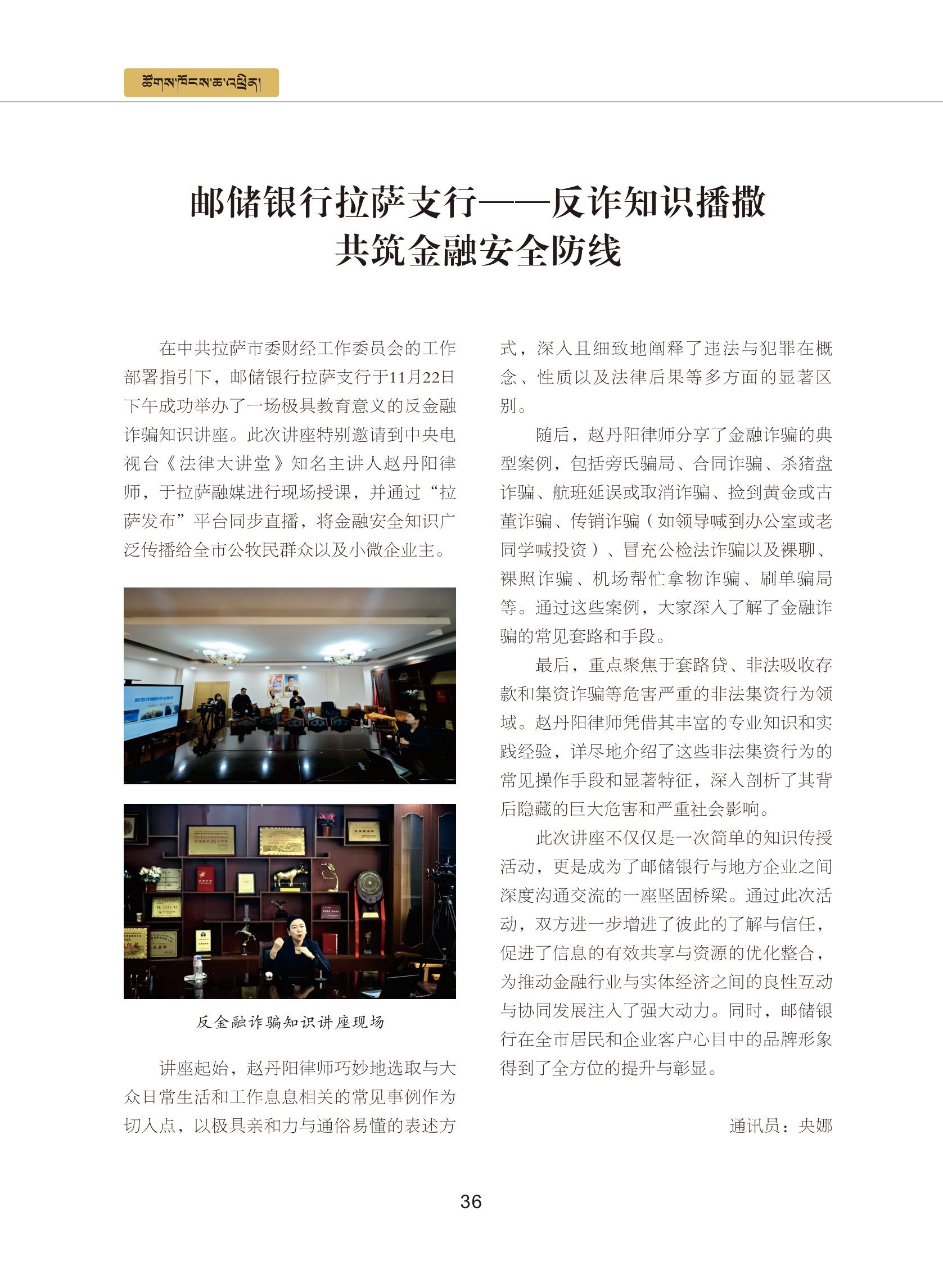 0109修改    西藏银行业协会期刊2024  4期_41.png
