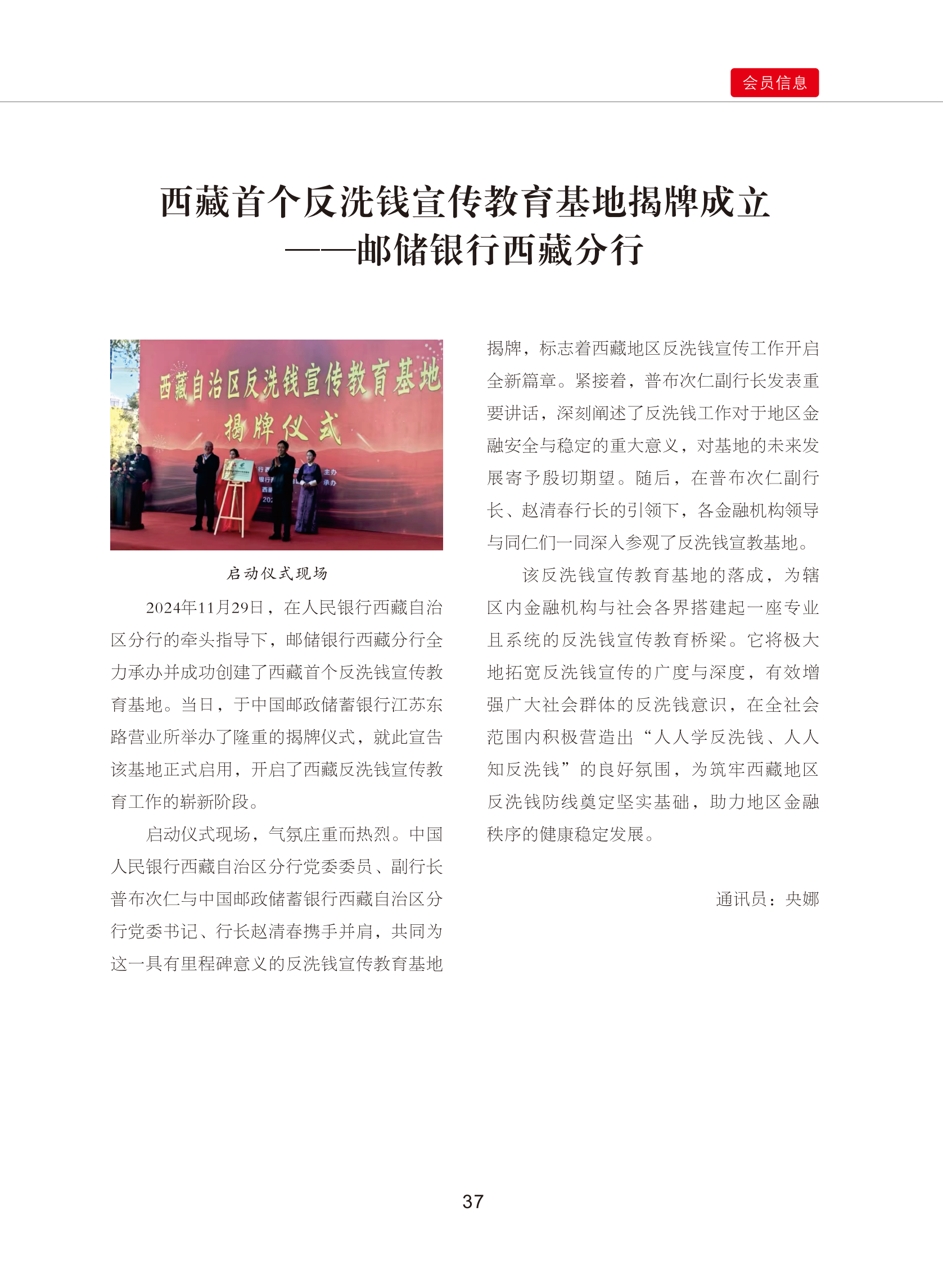 0109修改    西藏银行业协会期刊2024  4期_42.png