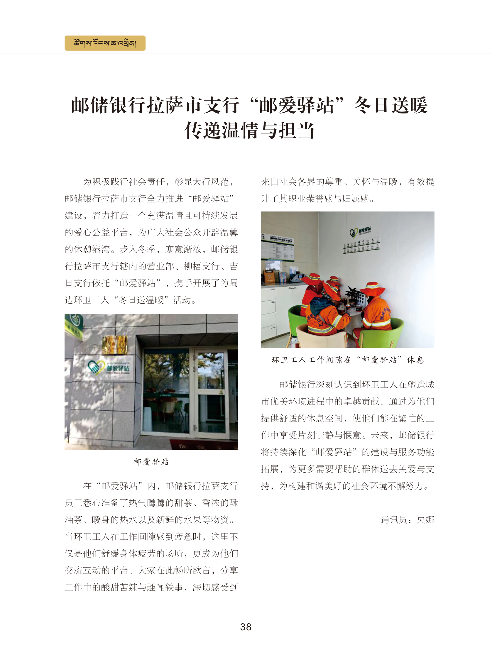 0109修改    西藏银行业协会期刊2024  4期_43.png
