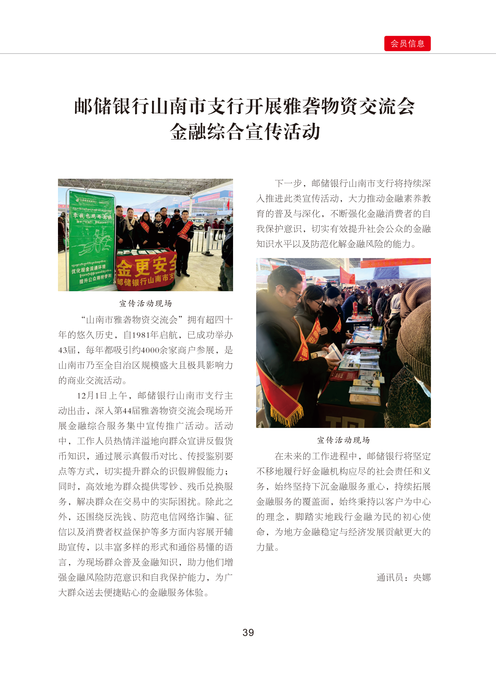 0109修改    西藏银行业协会期刊2024  4期_44.png