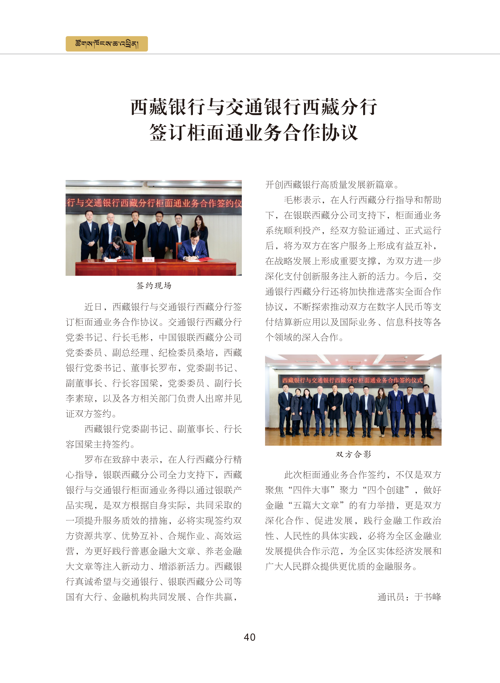 0109修改    西藏银行业协会期刊2024  4期_45.png