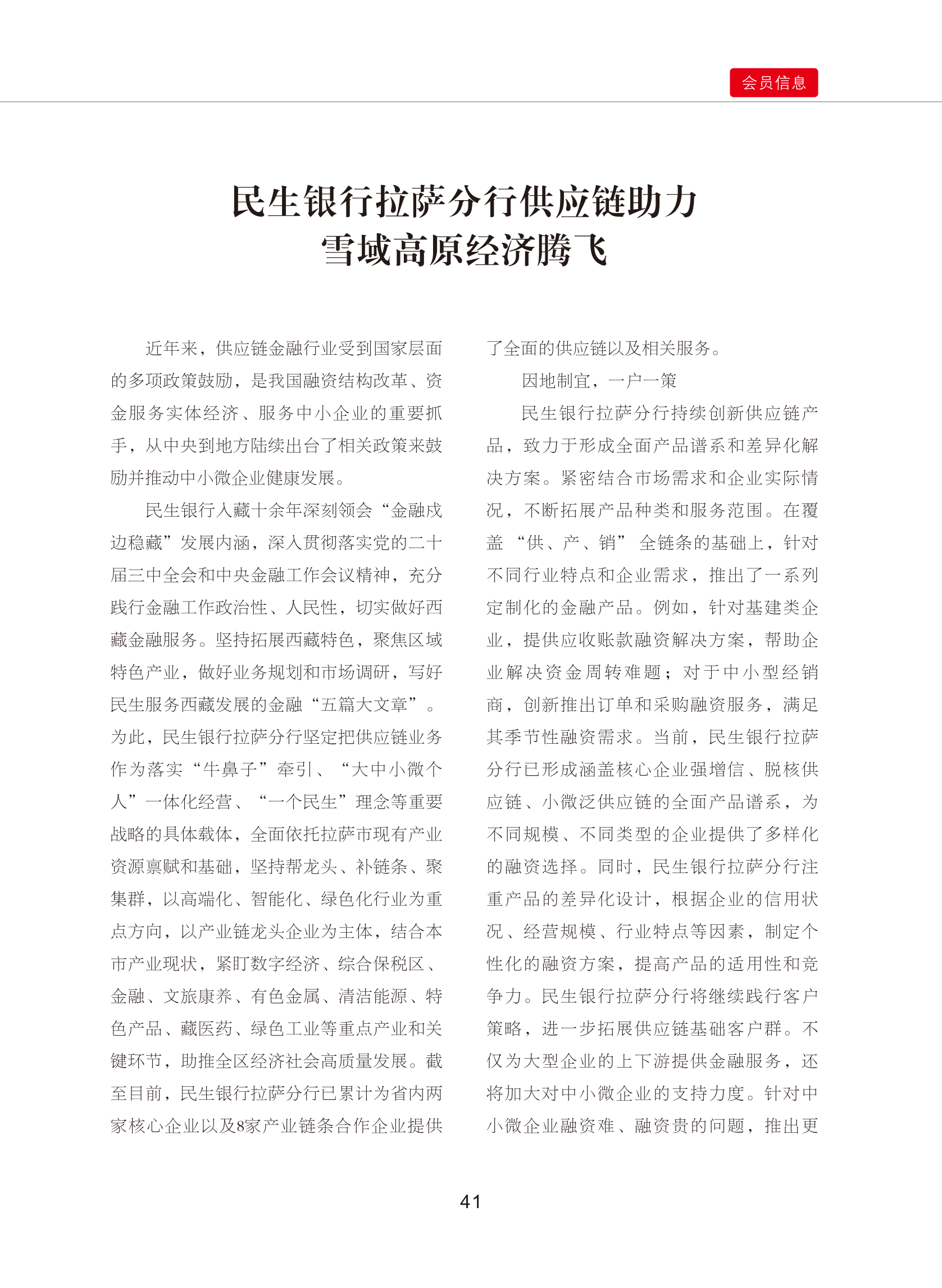 0109修改    西藏银行业协会期刊2024  4期_46.png
