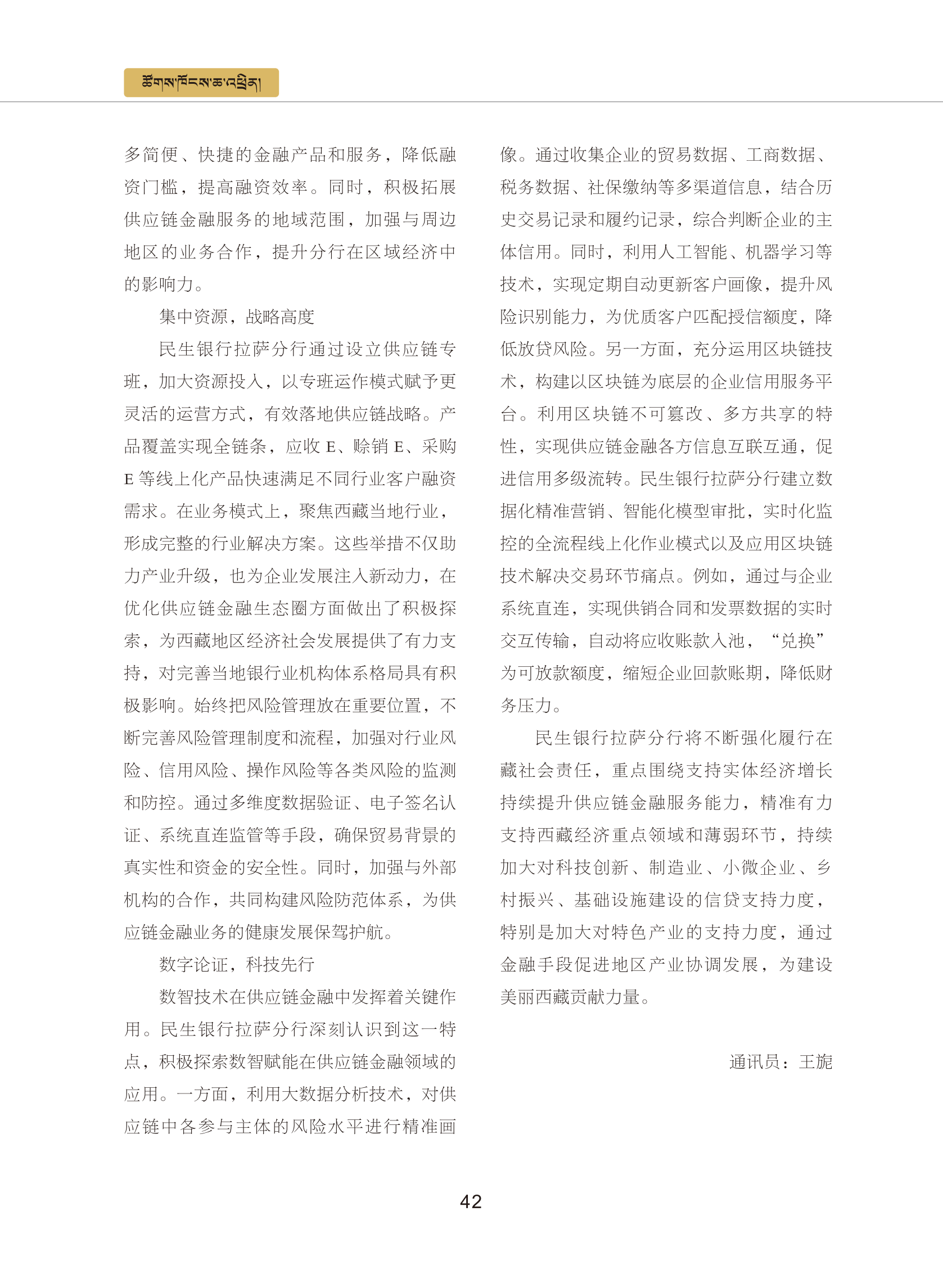 0109修改    西藏银行业协会期刊2024  4期_47.png
