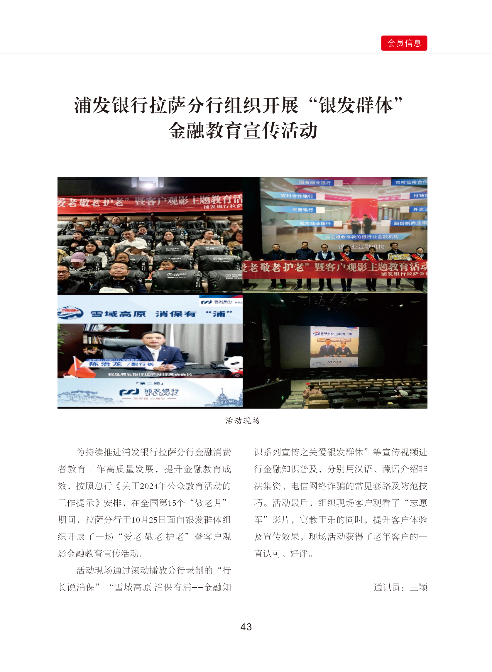 0109修改    西藏银行业协会期刊2024  4期_48.png