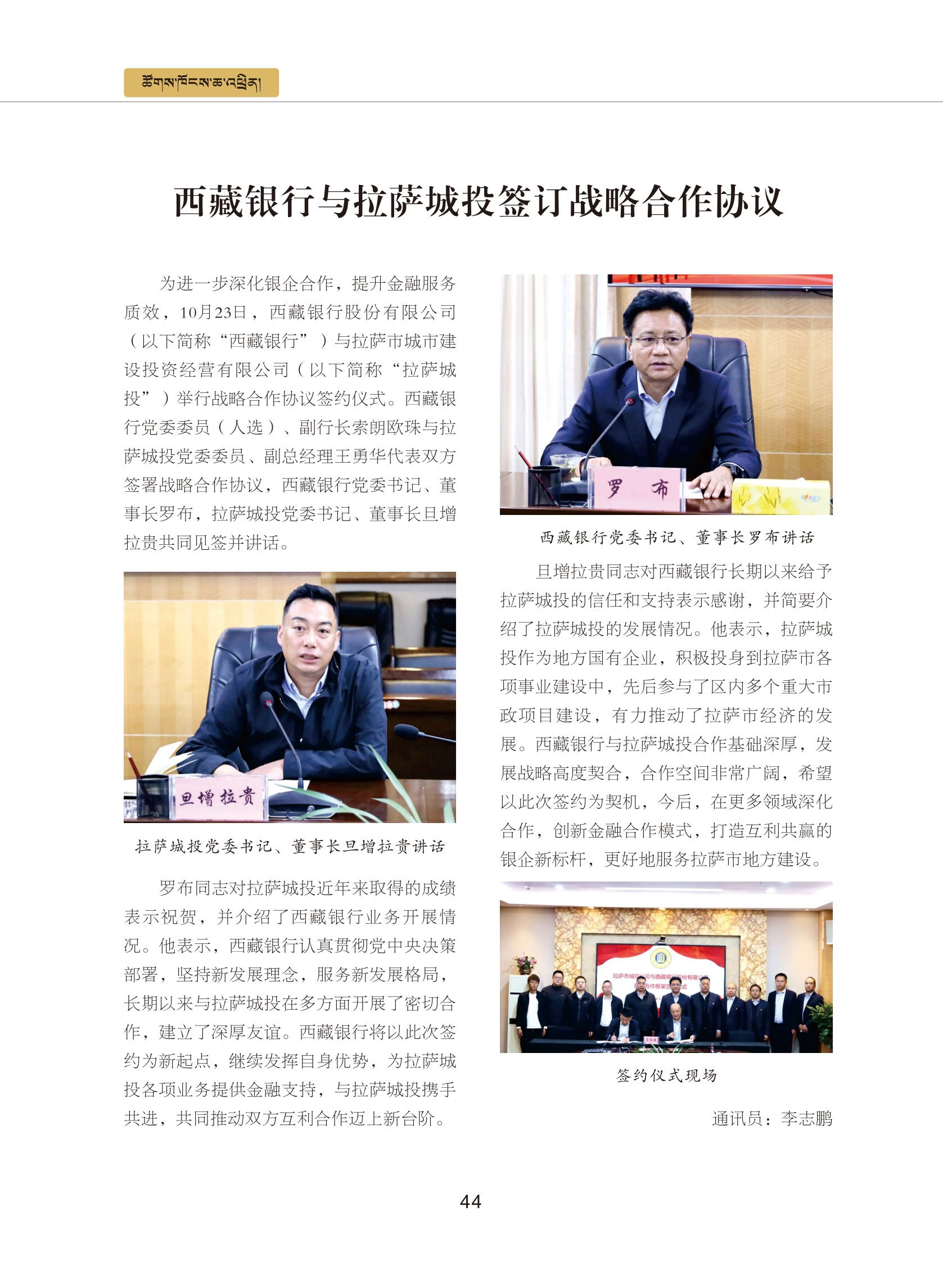 0109修改    西藏银行业协会期刊2024  4期_49.png