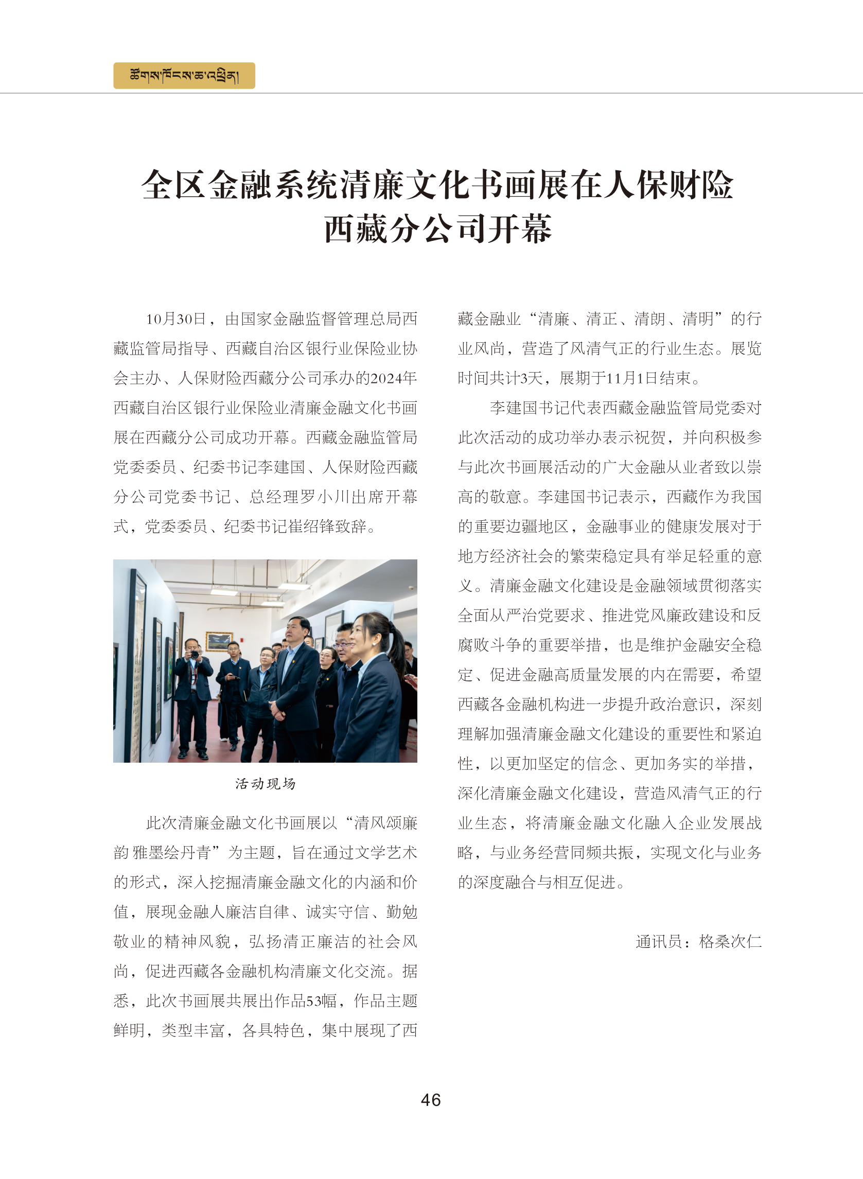0109修改    西藏银行业协会期刊2024  4期_51.png
