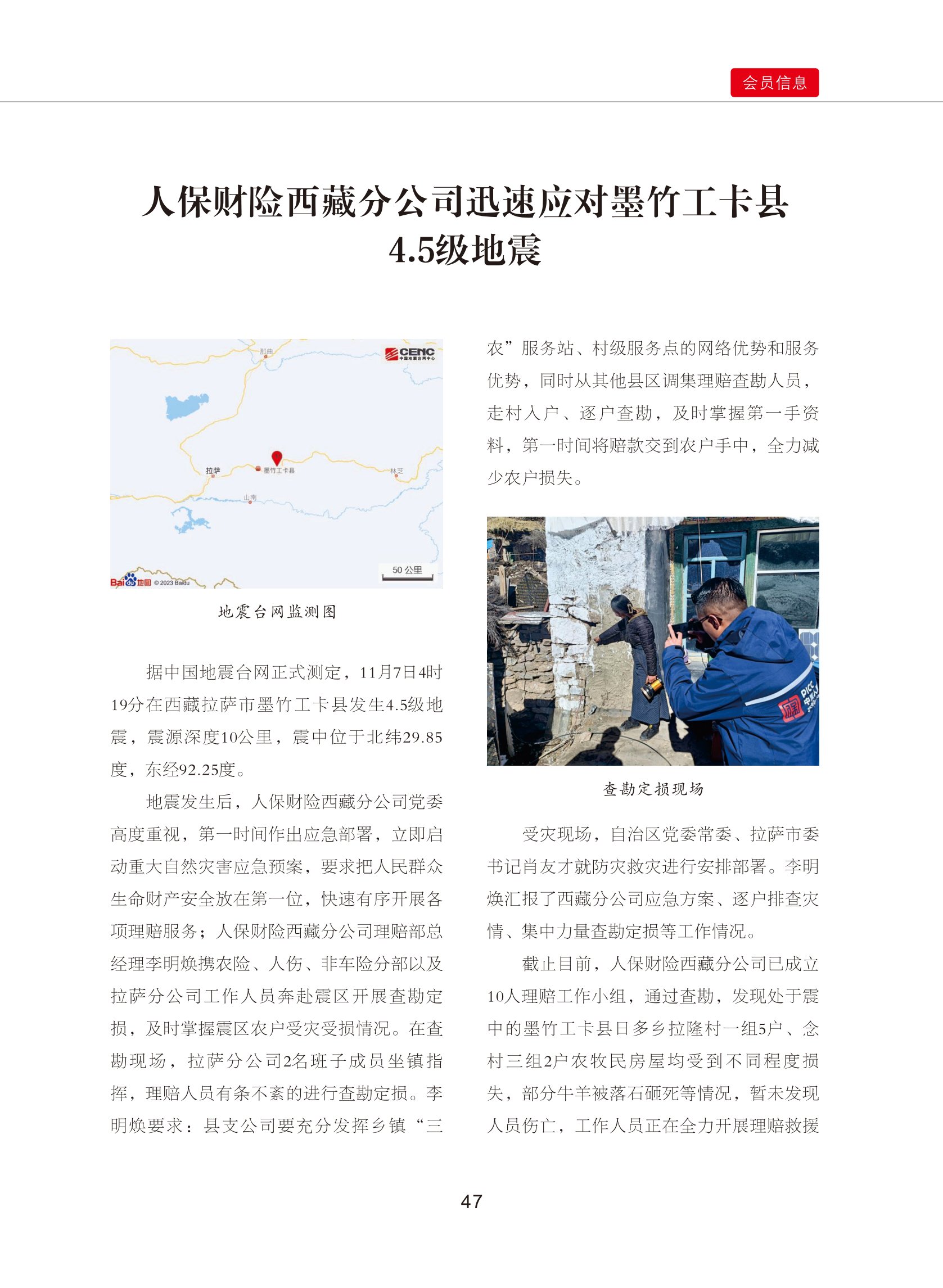 0109修改    西藏银行业协会期刊2024  4期_52.png