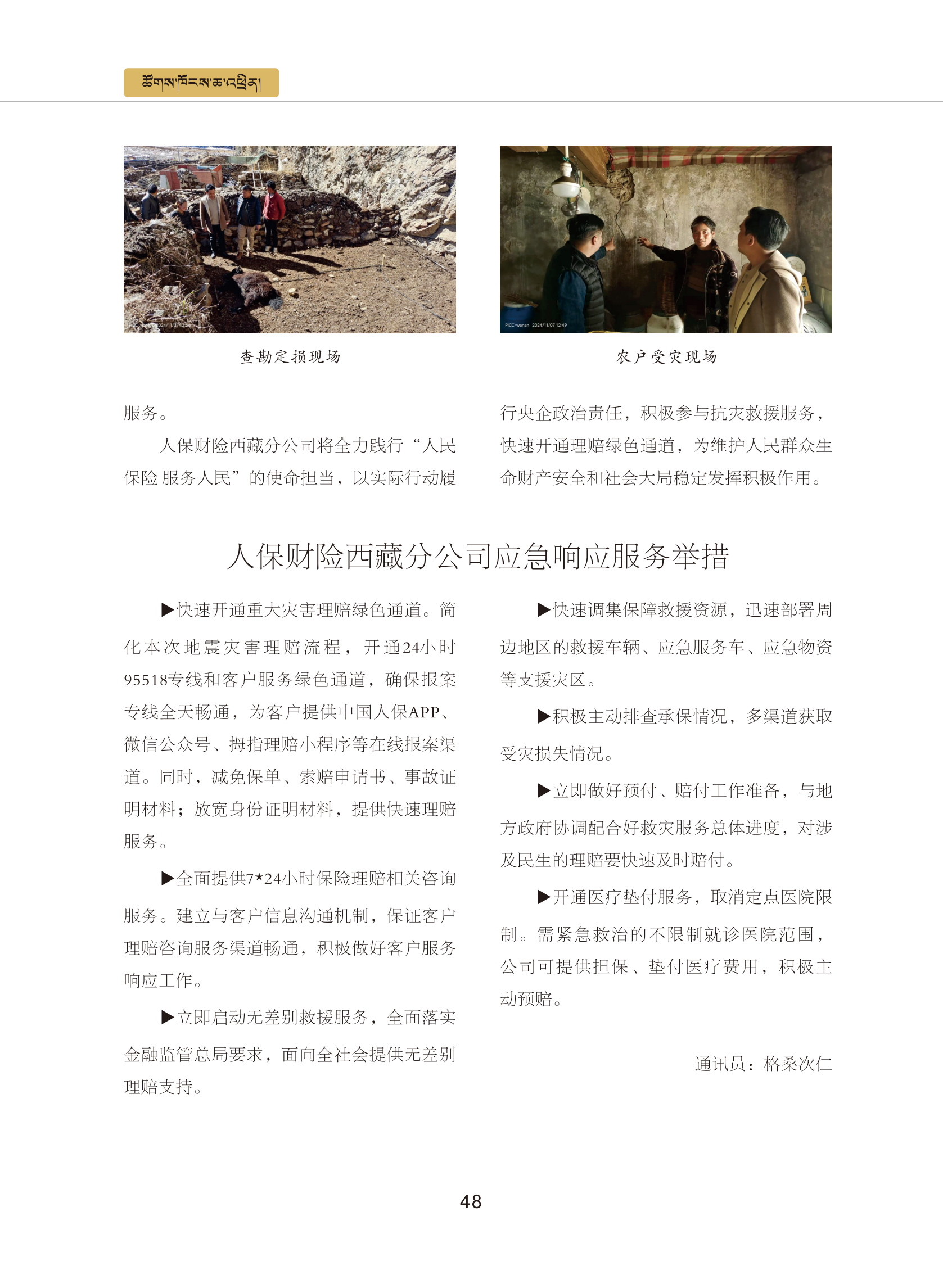 0109修改    西藏银行业协会期刊2024  4期_53.png