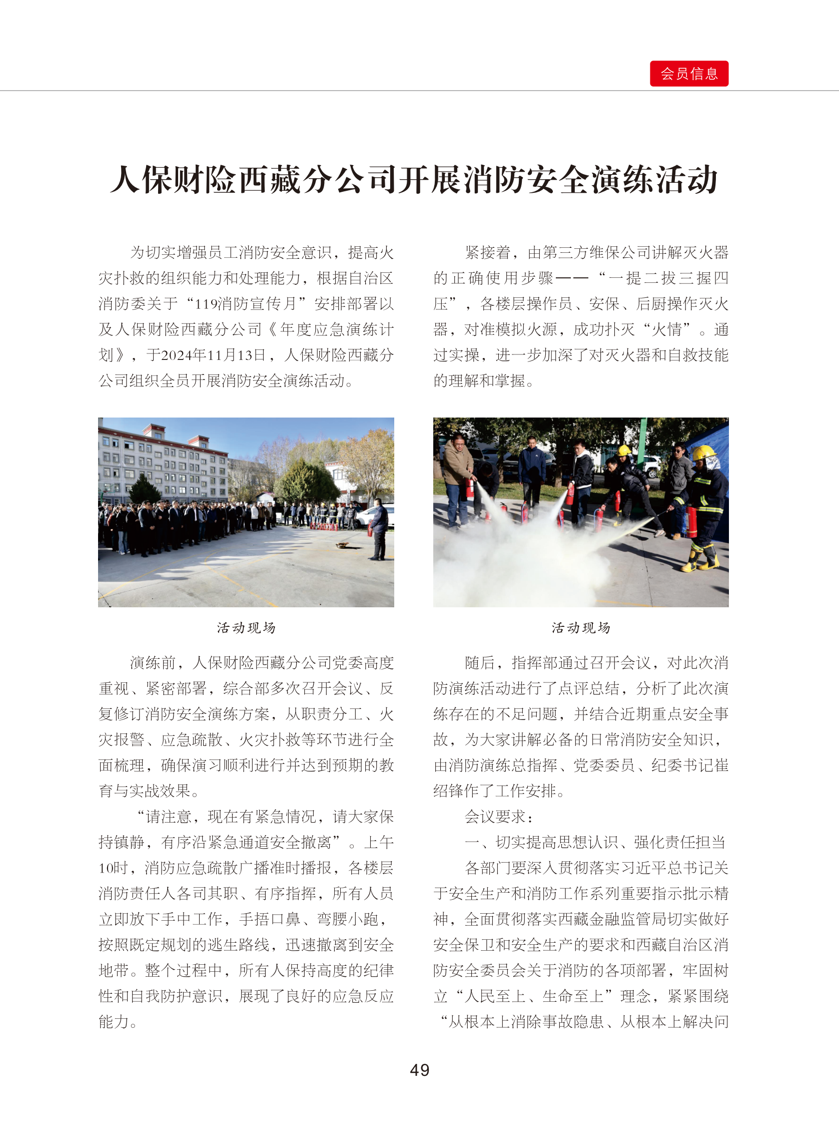0109修改    西藏银行业协会期刊2024  4期_54.png