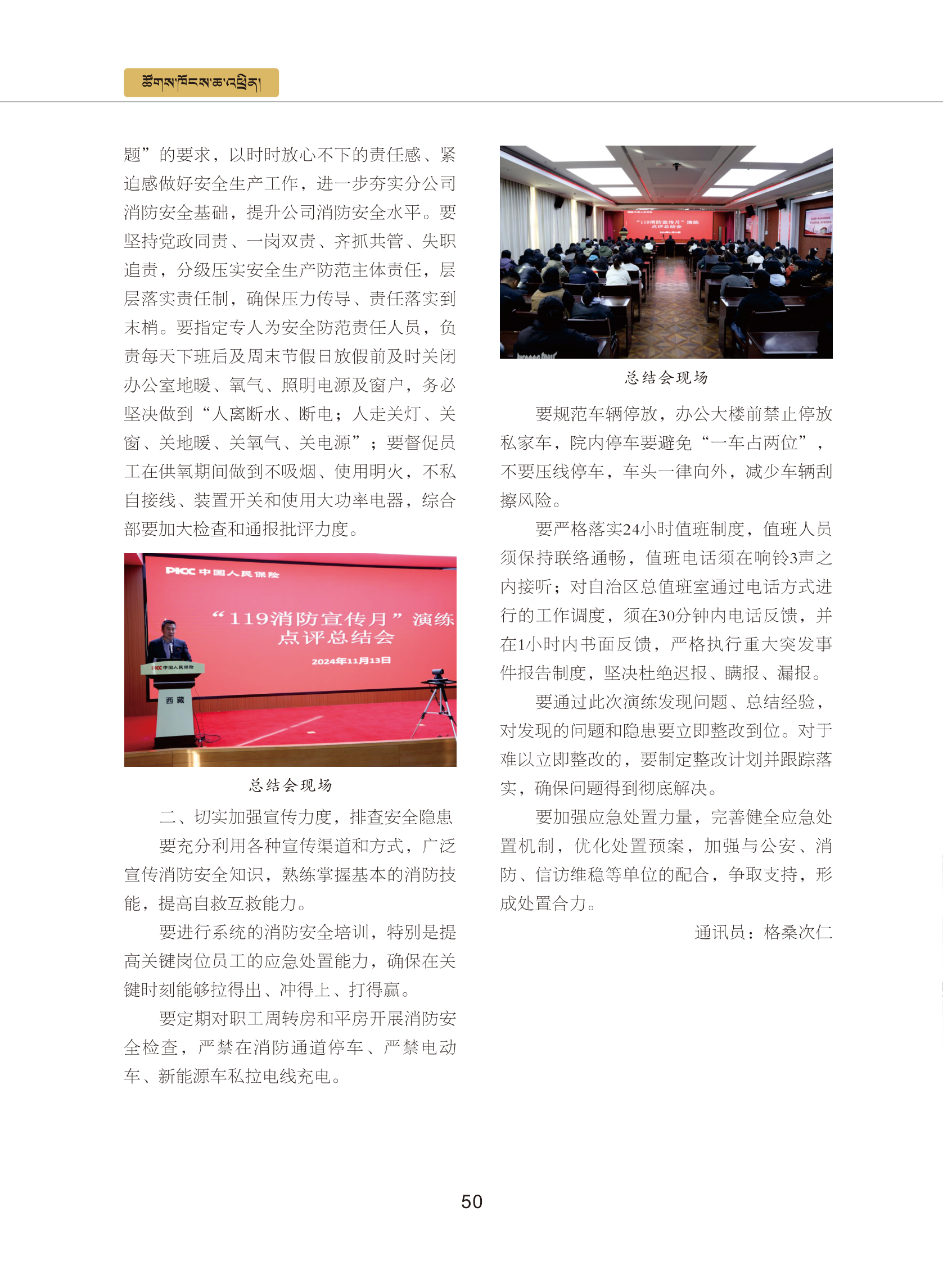 0109修改    西藏银行业协会期刊2024  4期_55.png