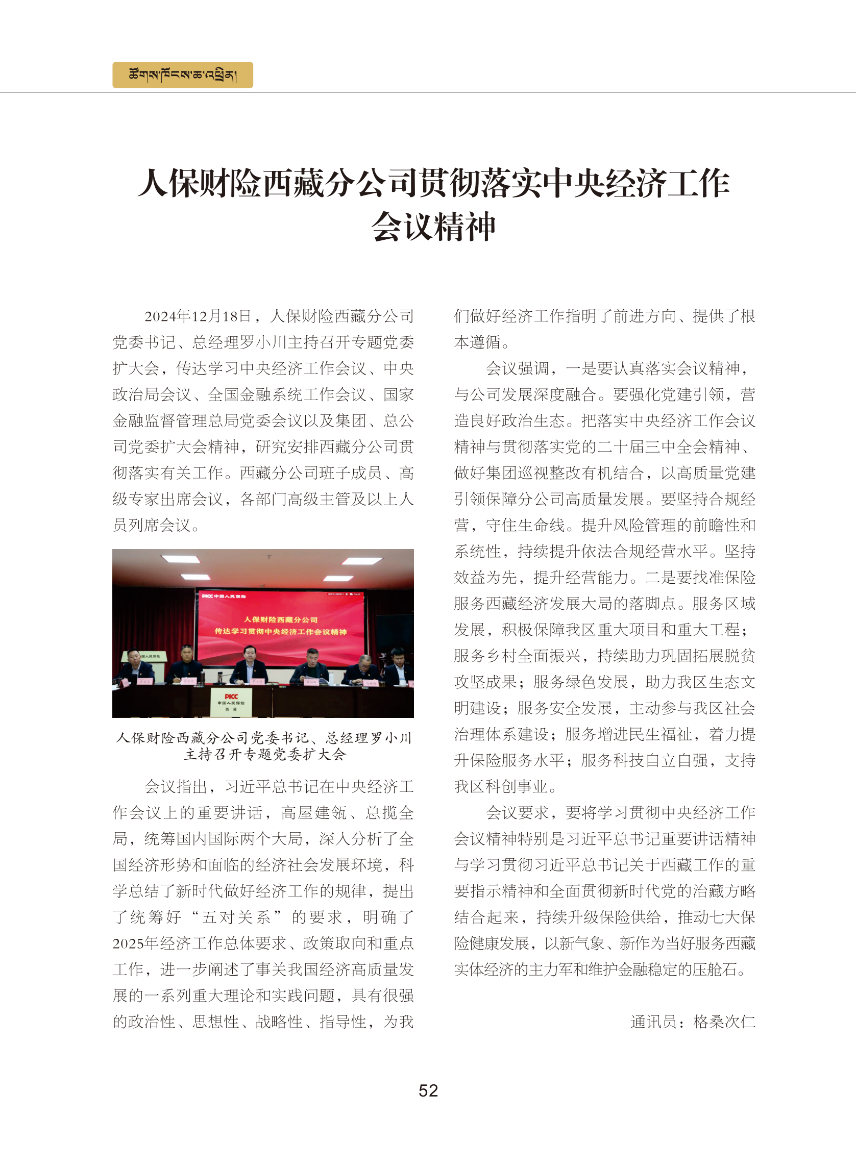 0109修改    西藏银行业协会期刊2024  4期_57.png